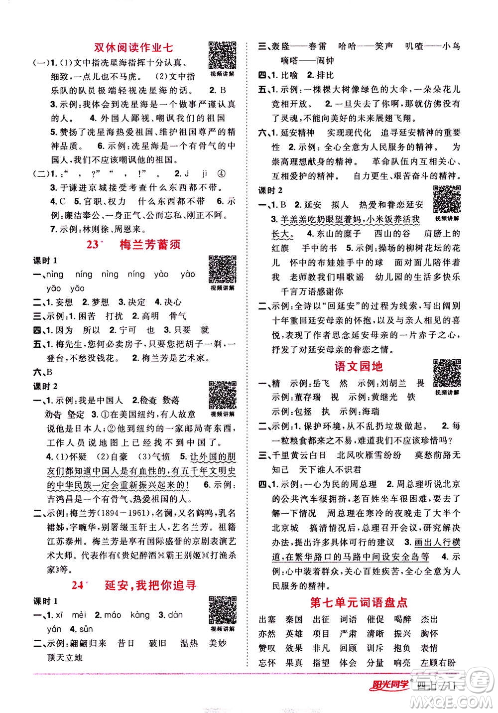 2020年陽光同學課時優(yōu)化作業(yè)語文四年上冊RJ人教版答案