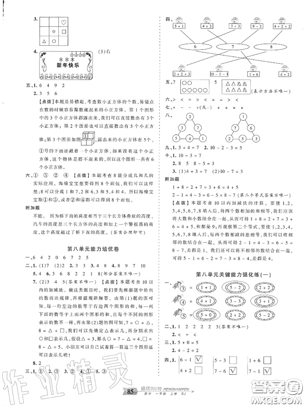 2020年秋王朝霞培優(yōu)100分一年級數(shù)學上冊蘇教版參考答案