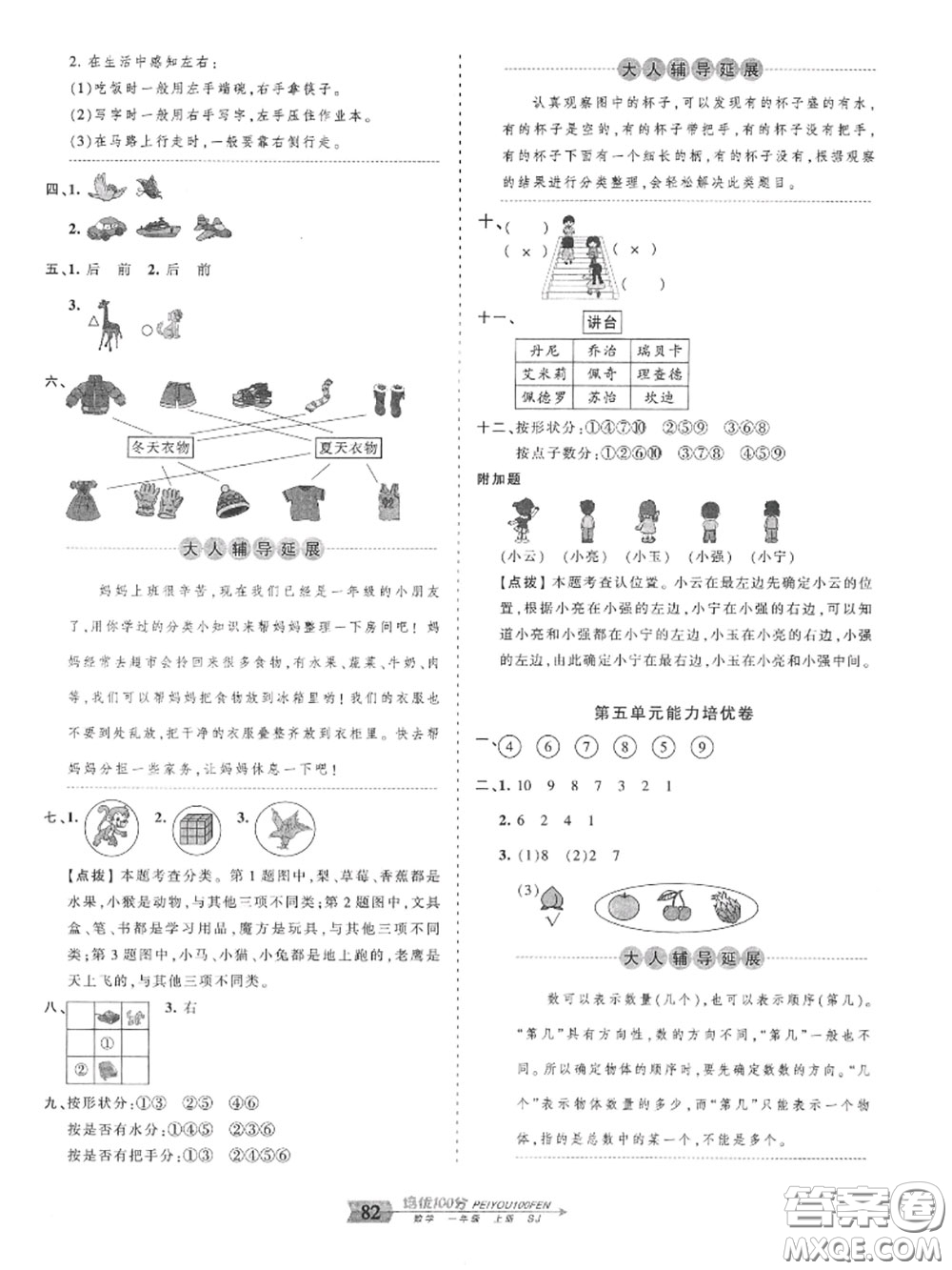 2020年秋王朝霞培優(yōu)100分一年級數(shù)學上冊蘇教版參考答案