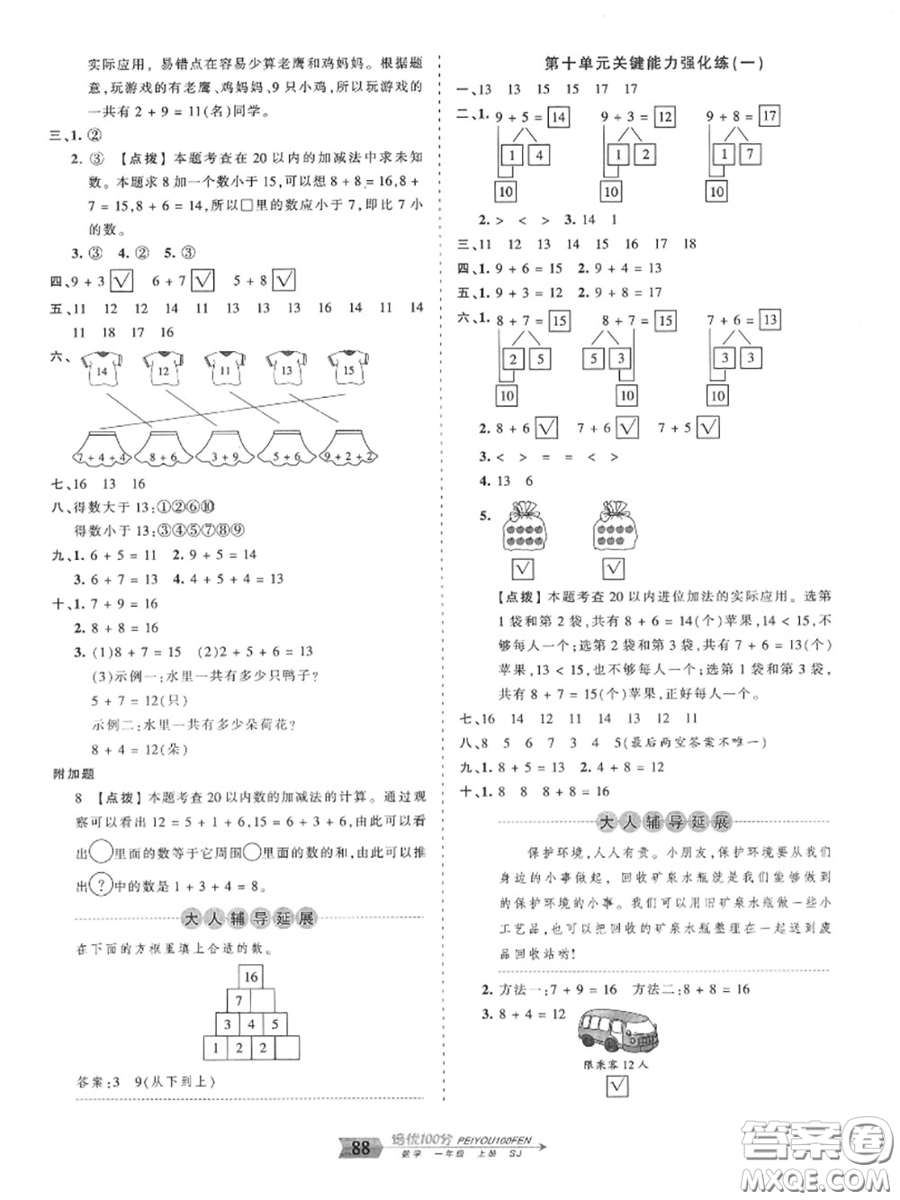 2020年秋王朝霞培優(yōu)100分一年級數(shù)學上冊蘇教版參考答案