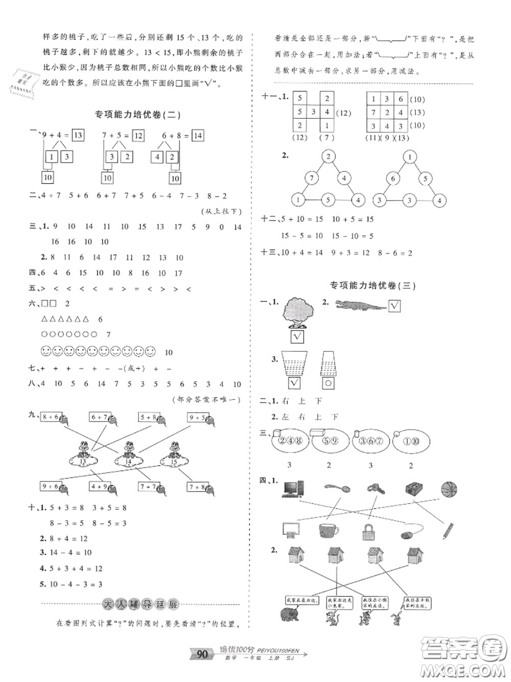 2020年秋王朝霞培優(yōu)100分一年級數(shù)學上冊蘇教版參考答案