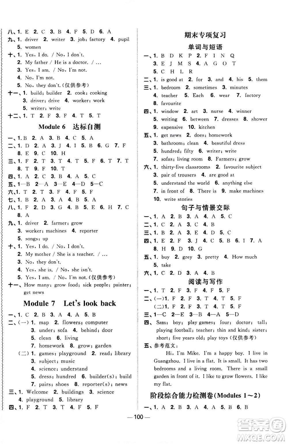 2020年陽(yáng)光同學(xué)課時(shí)優(yōu)化作業(yè)英語(yǔ)四年上冊(cè)教育科學(xué)版答案