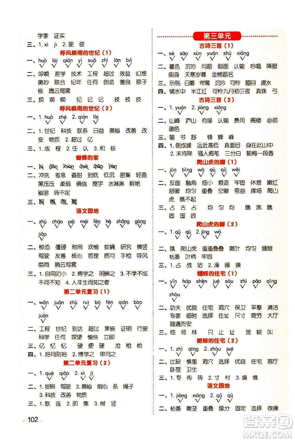 江西教育出版社2020年陽(yáng)光同學(xué)默寫小達(dá)人語(yǔ)文四年級(jí)上冊(cè)人教版答案
