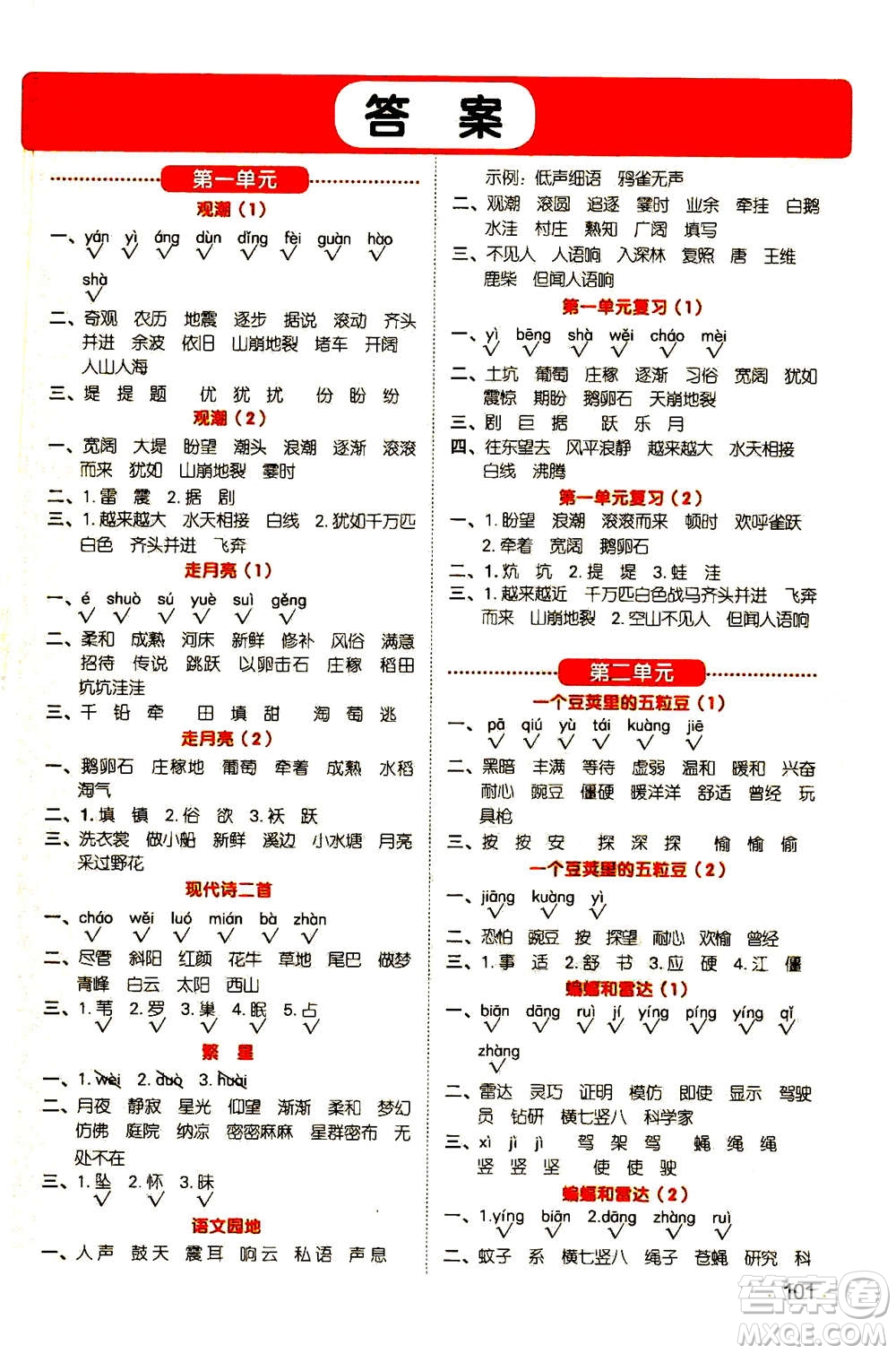 江西教育出版社2020年陽(yáng)光同學(xué)默寫小達(dá)人語(yǔ)文四年級(jí)上冊(cè)人教版答案