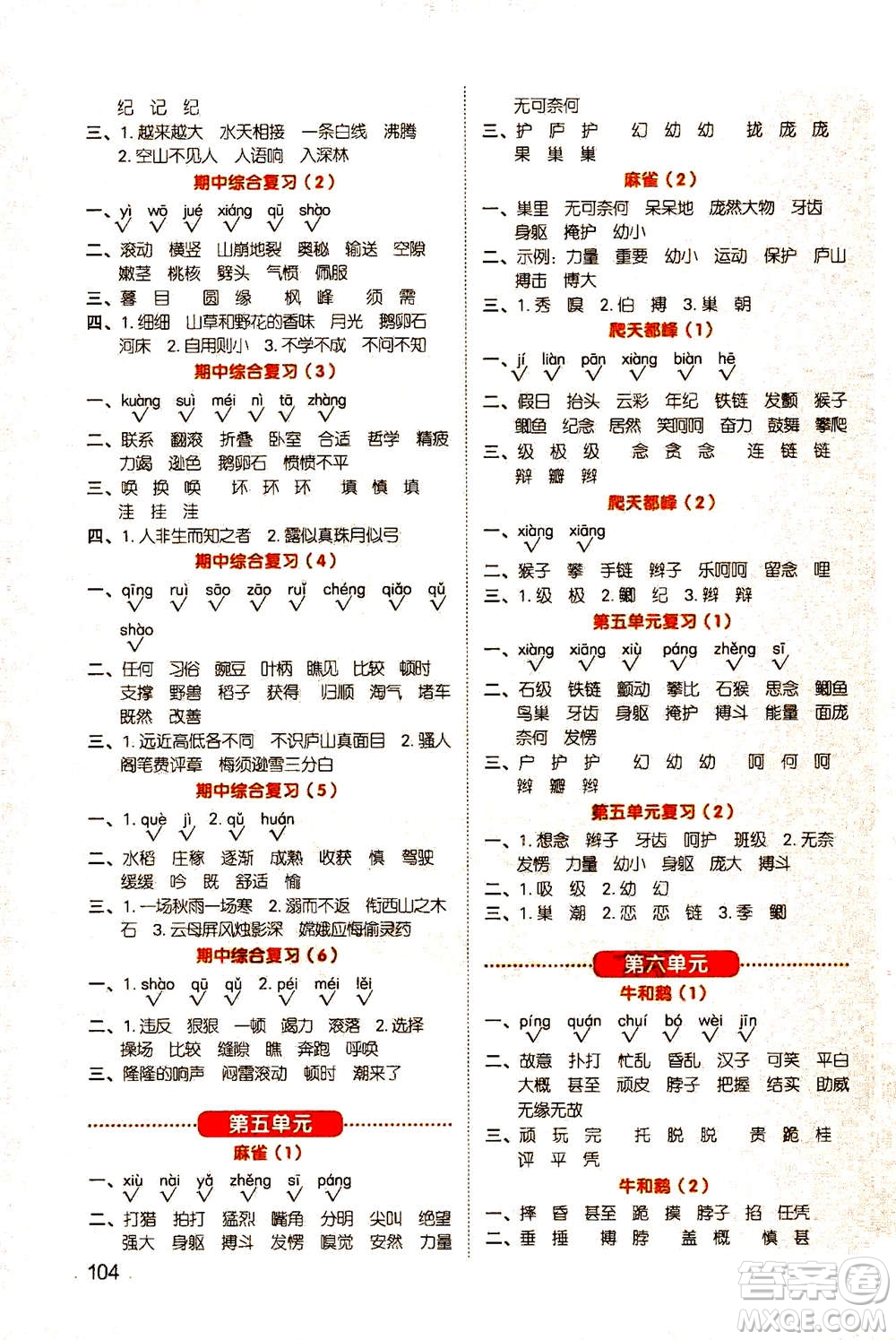 江西教育出版社2020年陽(yáng)光同學(xué)默寫小達(dá)人語(yǔ)文四年級(jí)上冊(cè)人教版答案
