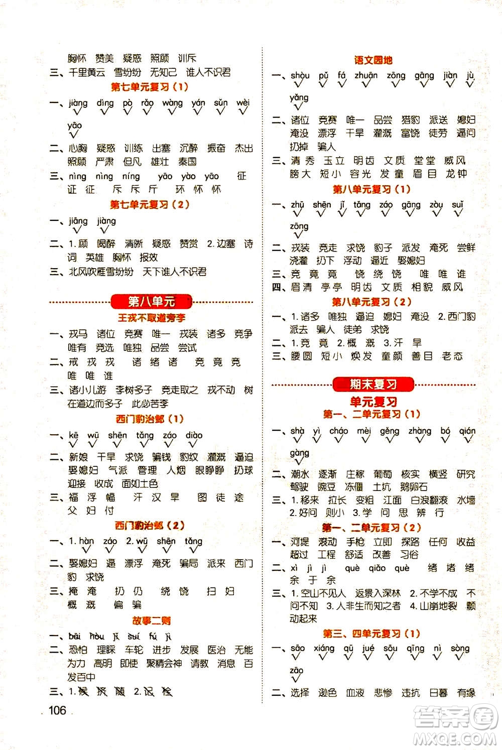 江西教育出版社2020年陽(yáng)光同學(xué)默寫小達(dá)人語(yǔ)文四年級(jí)上冊(cè)人教版答案