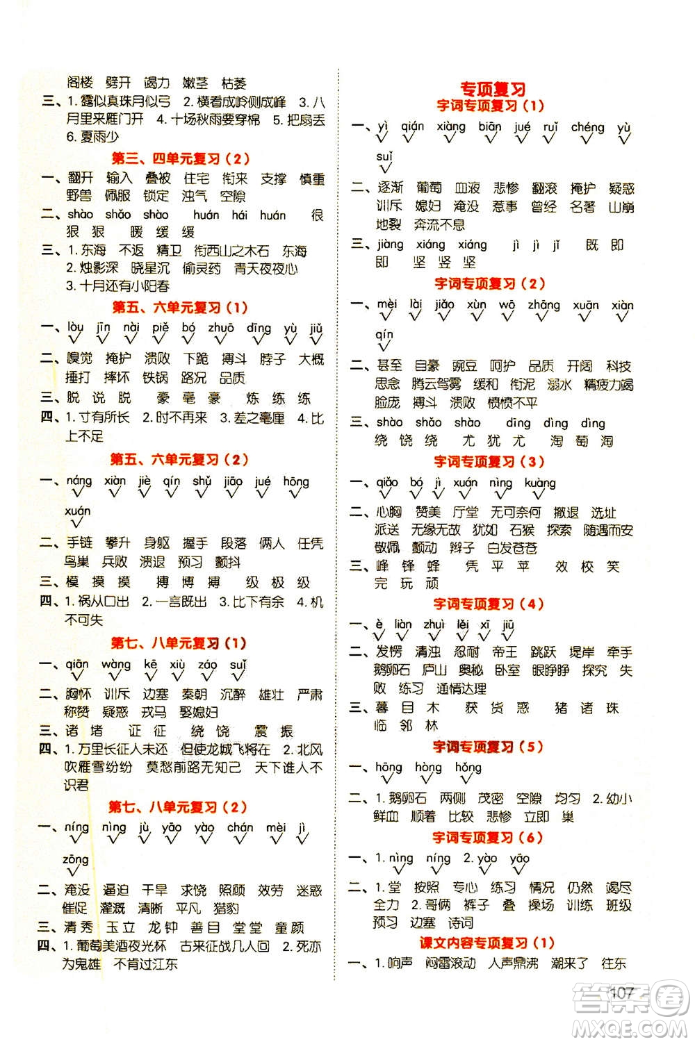 江西教育出版社2020年陽(yáng)光同學(xué)默寫小達(dá)人語(yǔ)文四年級(jí)上冊(cè)人教版答案