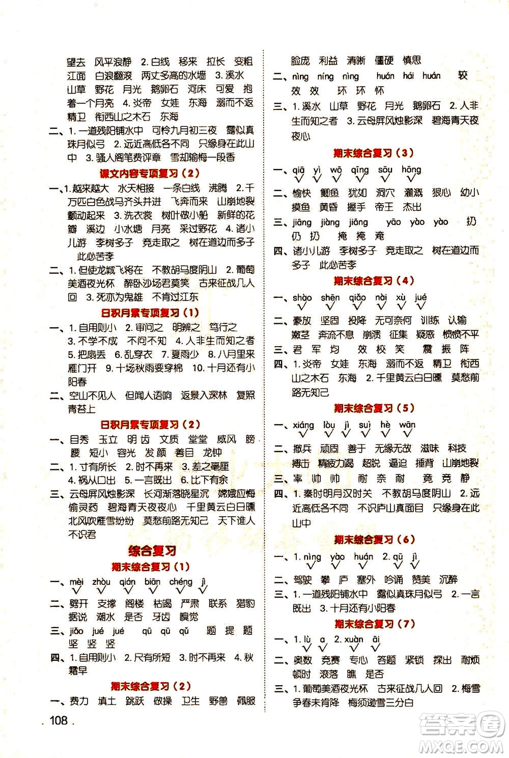 江西教育出版社2020年陽(yáng)光同學(xué)默寫小達(dá)人語(yǔ)文四年級(jí)上冊(cè)人教版答案