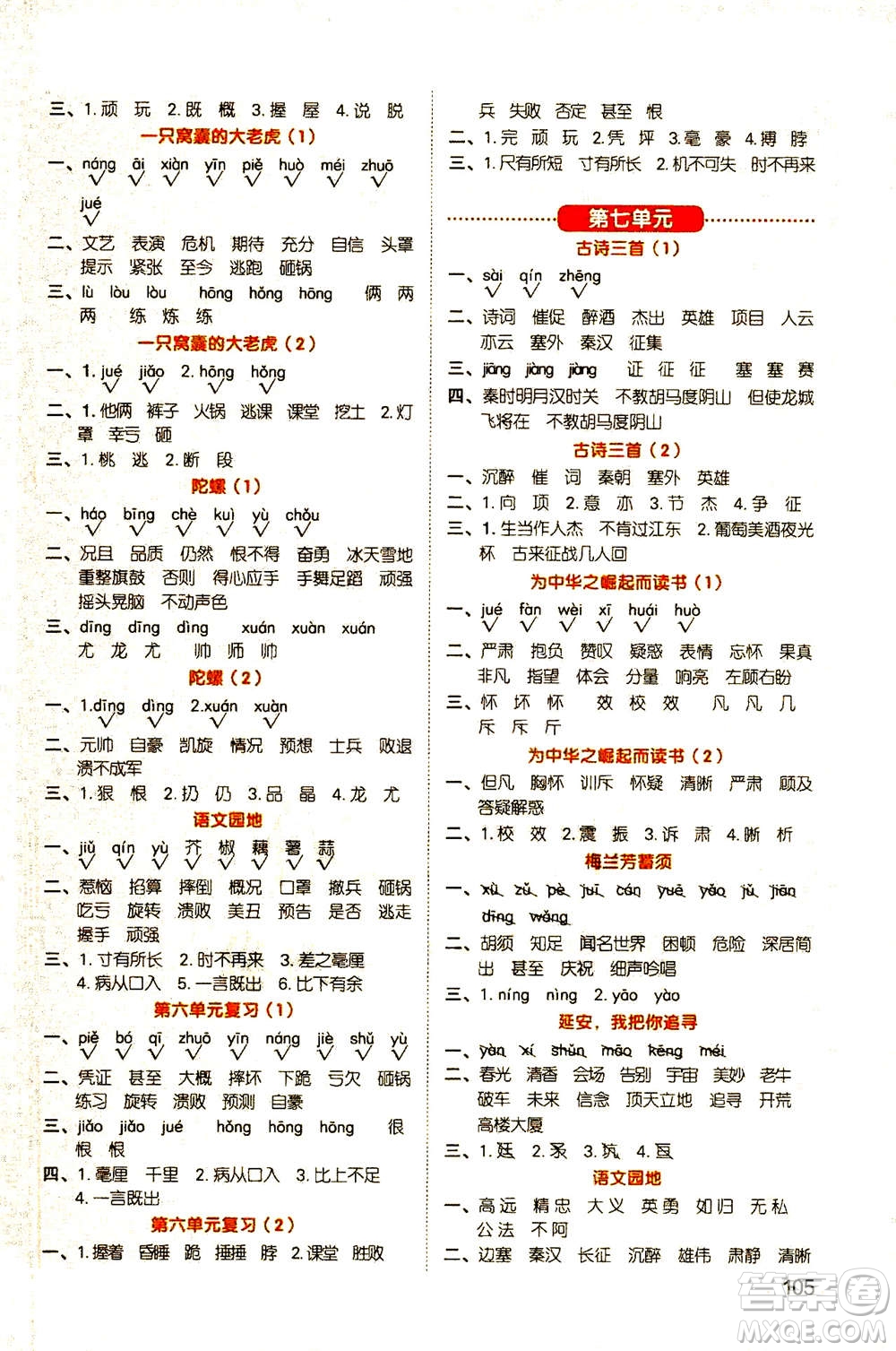 江西教育出版社2020年陽(yáng)光同學(xué)默寫小達(dá)人語(yǔ)文四年級(jí)上冊(cè)人教版答案