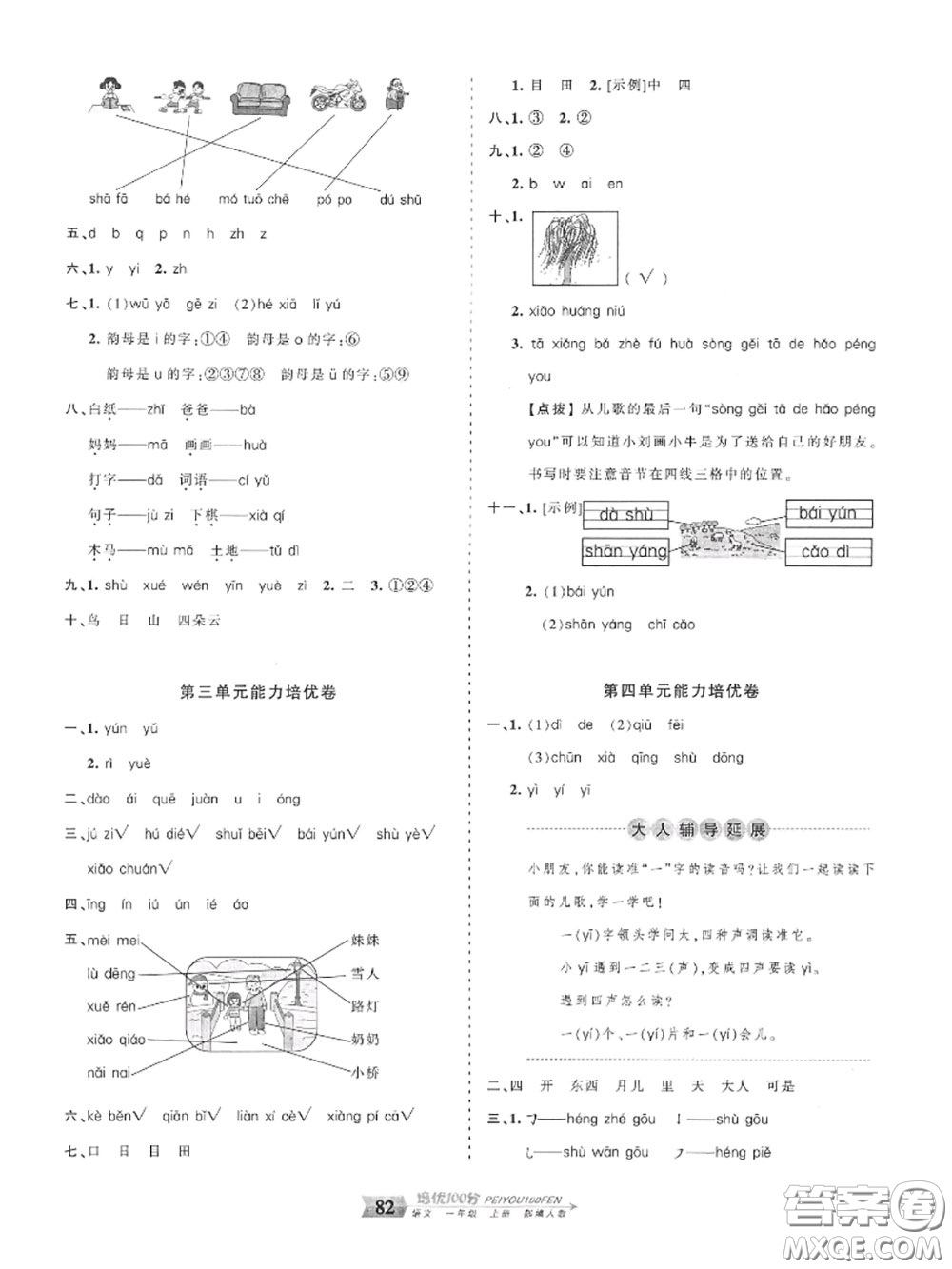 2020年秋王朝霞培優(yōu)100分一年級(jí)語(yǔ)文上冊(cè)人教版參考答案