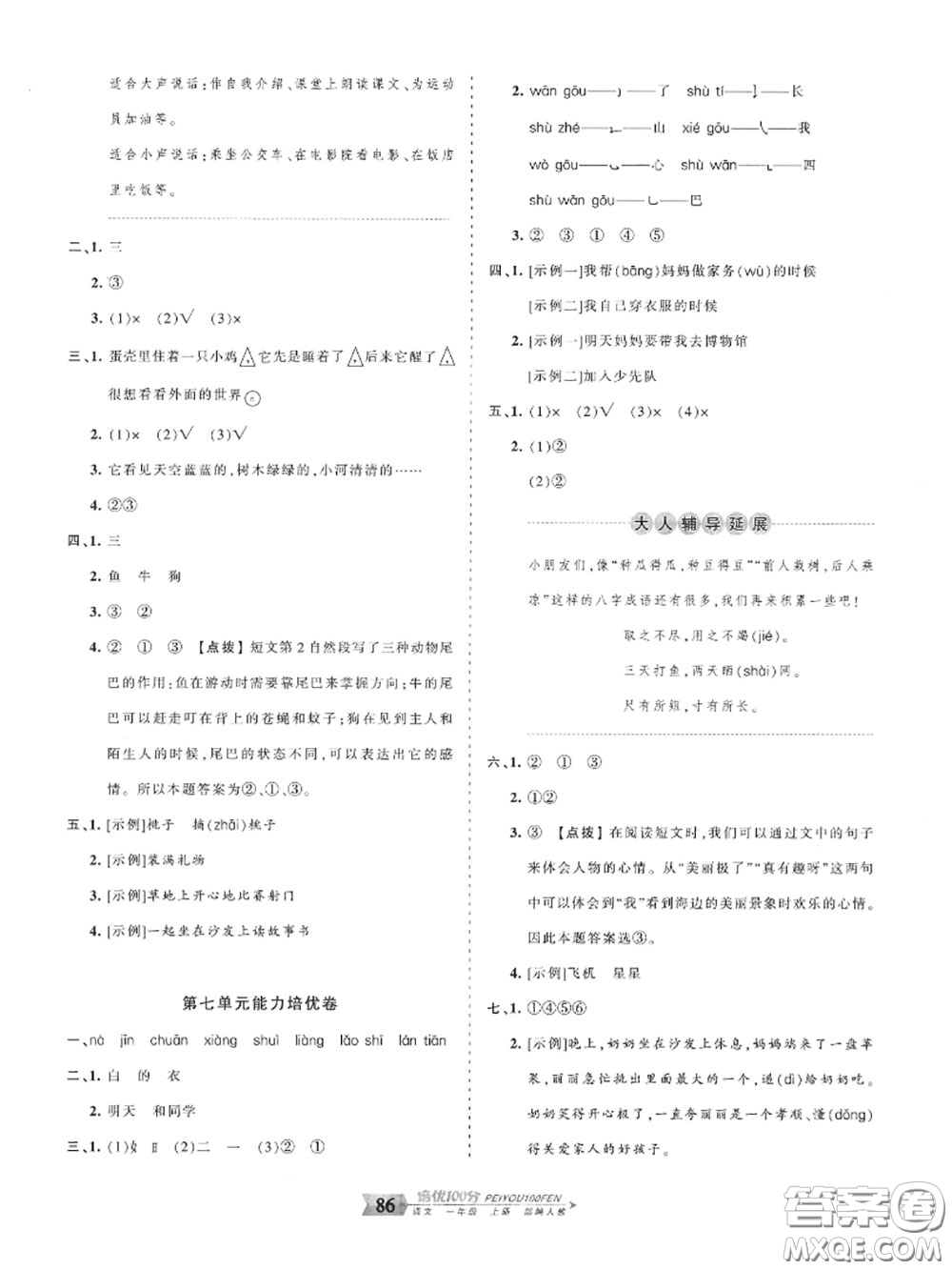 2020年秋王朝霞培優(yōu)100分一年級(jí)語(yǔ)文上冊(cè)人教版參考答案