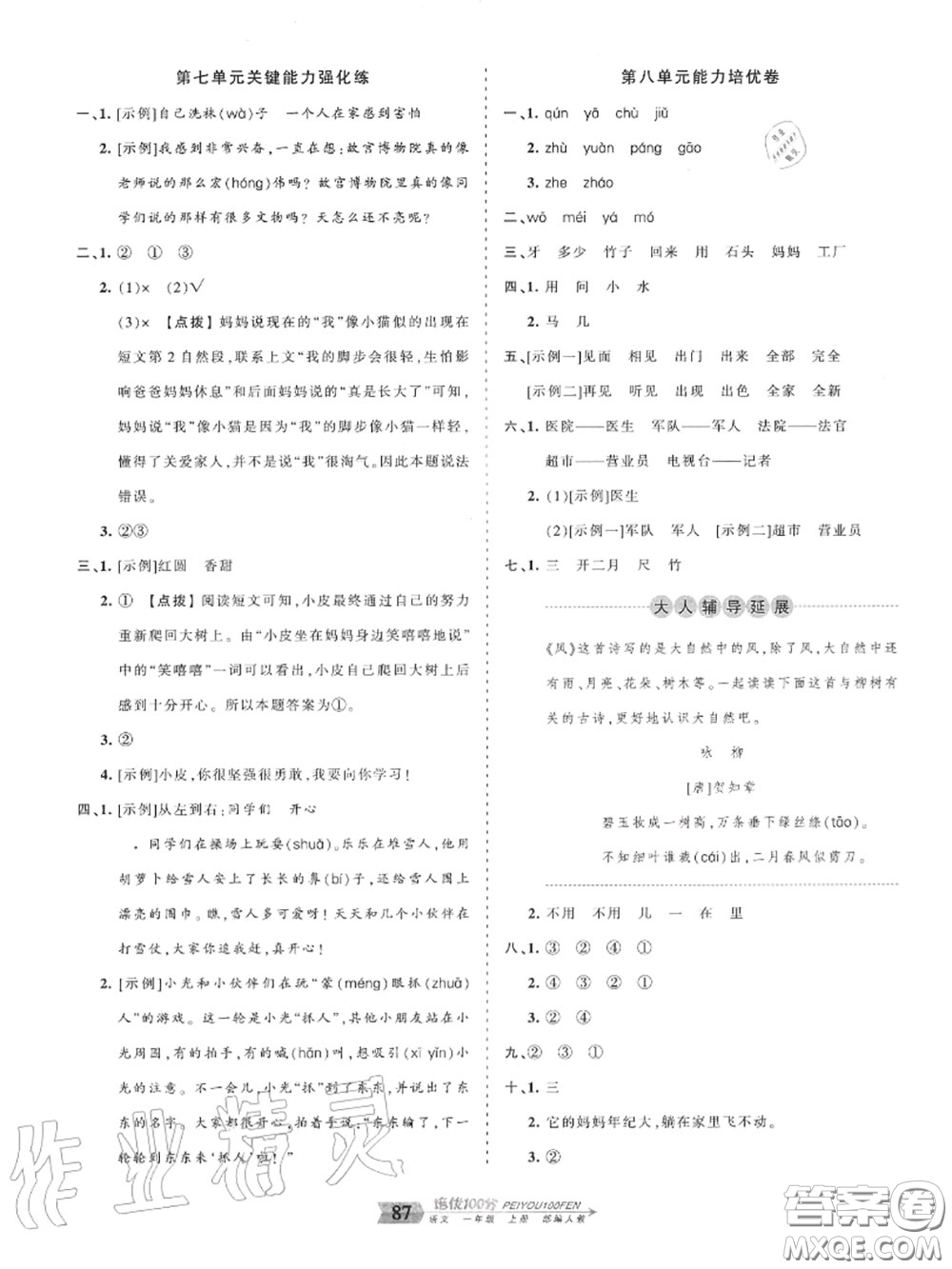 2020年秋王朝霞培優(yōu)100分一年級(jí)語(yǔ)文上冊(cè)人教版參考答案