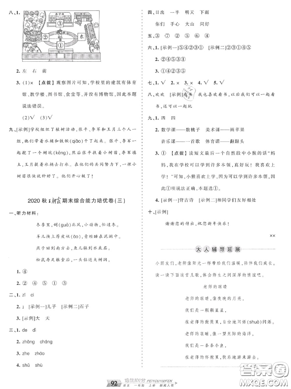 2020年秋王朝霞培優(yōu)100分一年級(jí)語(yǔ)文上冊(cè)人教版參考答案
