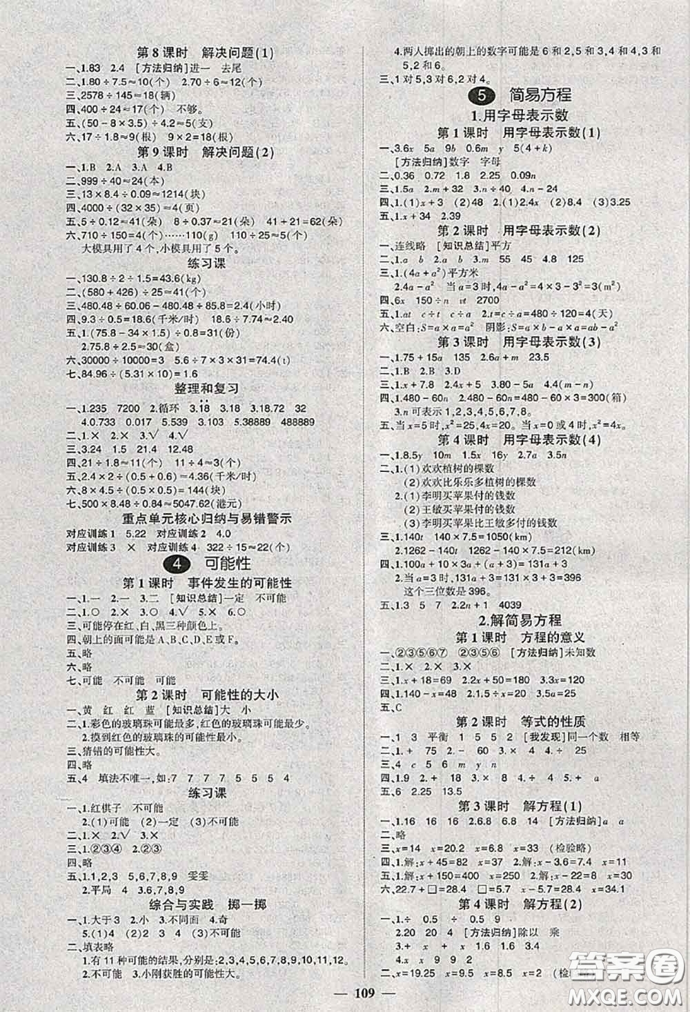 狀元成才路2020秋創(chuàng)優(yōu)作業(yè)100分導(dǎo)學(xué)案五年級(jí)數(shù)學(xué)上冊(cè)人教版答案