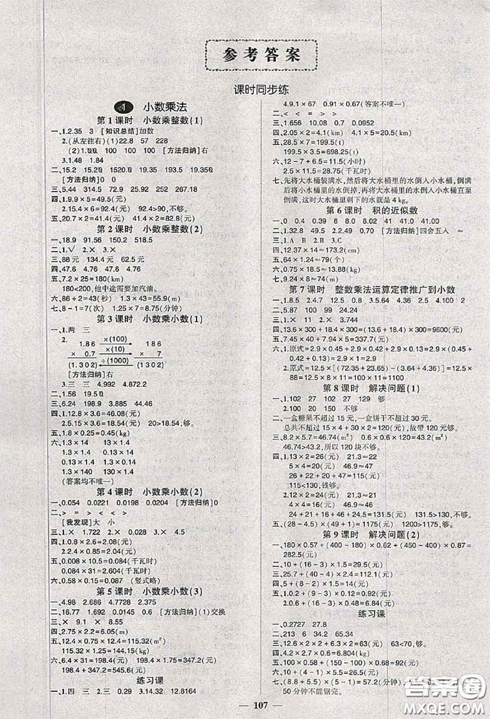 狀元成才路2020秋創(chuàng)優(yōu)作業(yè)100分導(dǎo)學(xué)案五年級(jí)數(shù)學(xué)上冊(cè)人教版答案