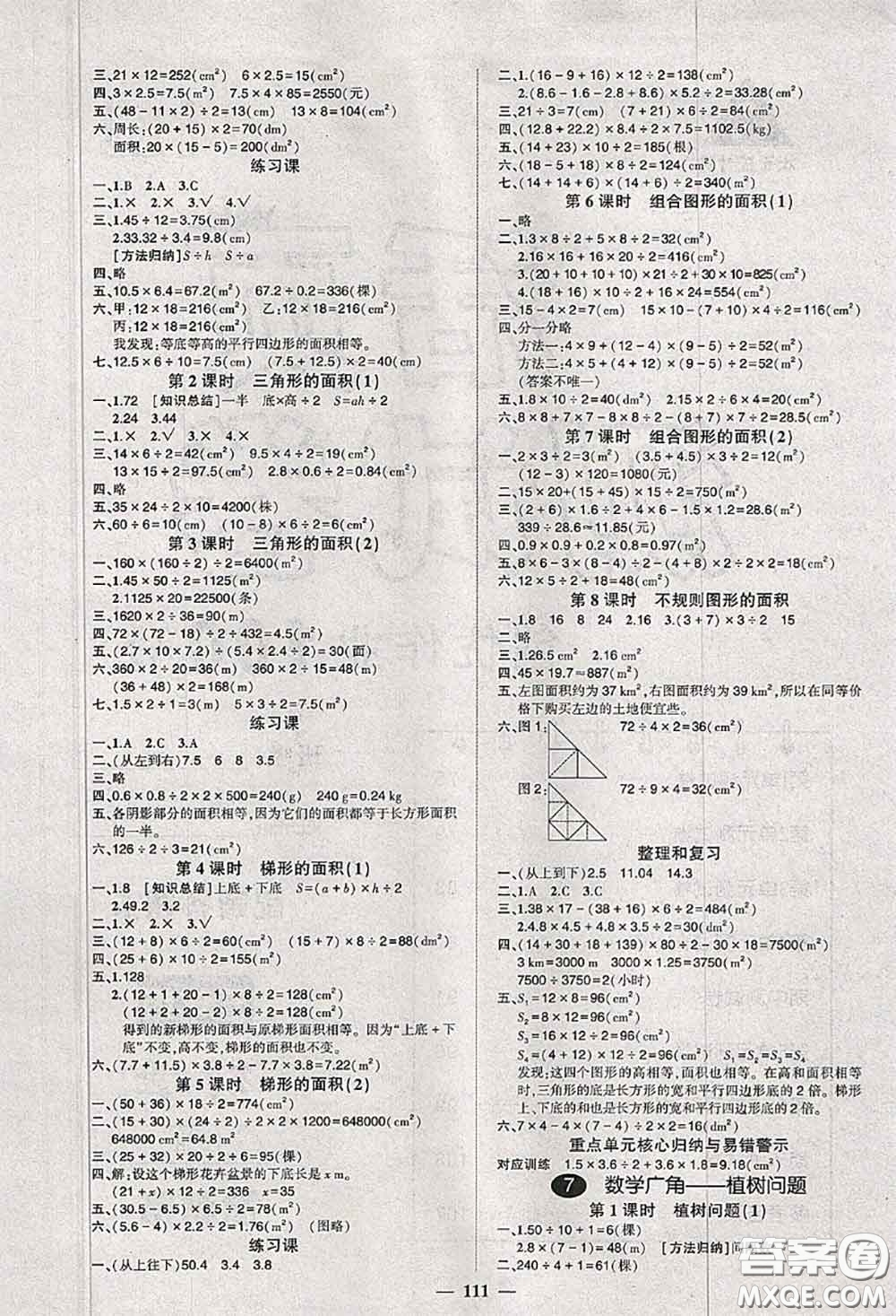 狀元成才路2020秋創(chuàng)優(yōu)作業(yè)100分導(dǎo)學(xué)案五年級(jí)數(shù)學(xué)上冊(cè)人教版答案