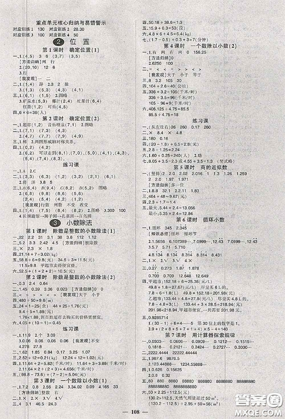 狀元成才路2020秋創(chuàng)優(yōu)作業(yè)100分導(dǎo)學(xué)案五年級(jí)數(shù)學(xué)上冊(cè)人教版答案