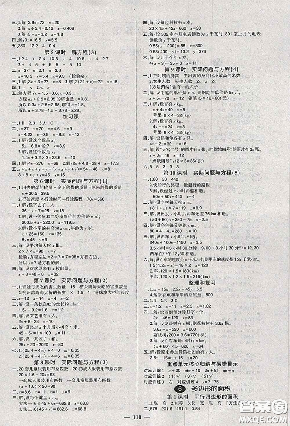 狀元成才路2020秋創(chuàng)優(yōu)作業(yè)100分導(dǎo)學(xué)案五年級(jí)數(shù)學(xué)上冊(cè)人教版答案