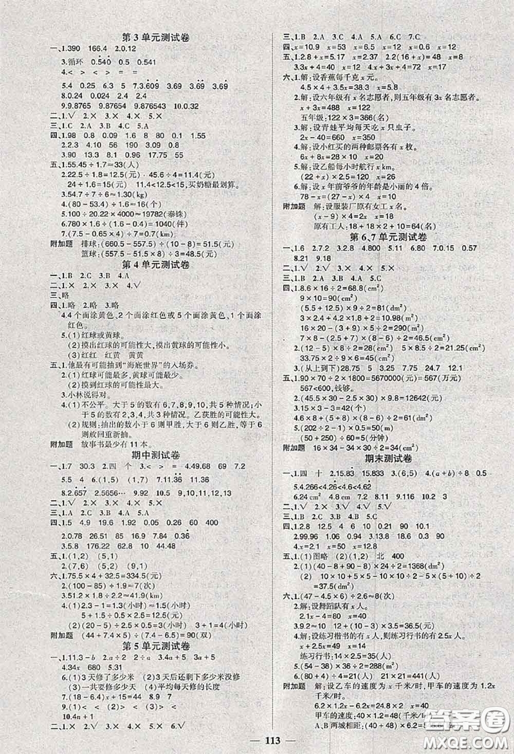 狀元成才路2020秋創(chuàng)優(yōu)作業(yè)100分導(dǎo)學(xué)案五年級(jí)數(shù)學(xué)上冊(cè)人教版答案