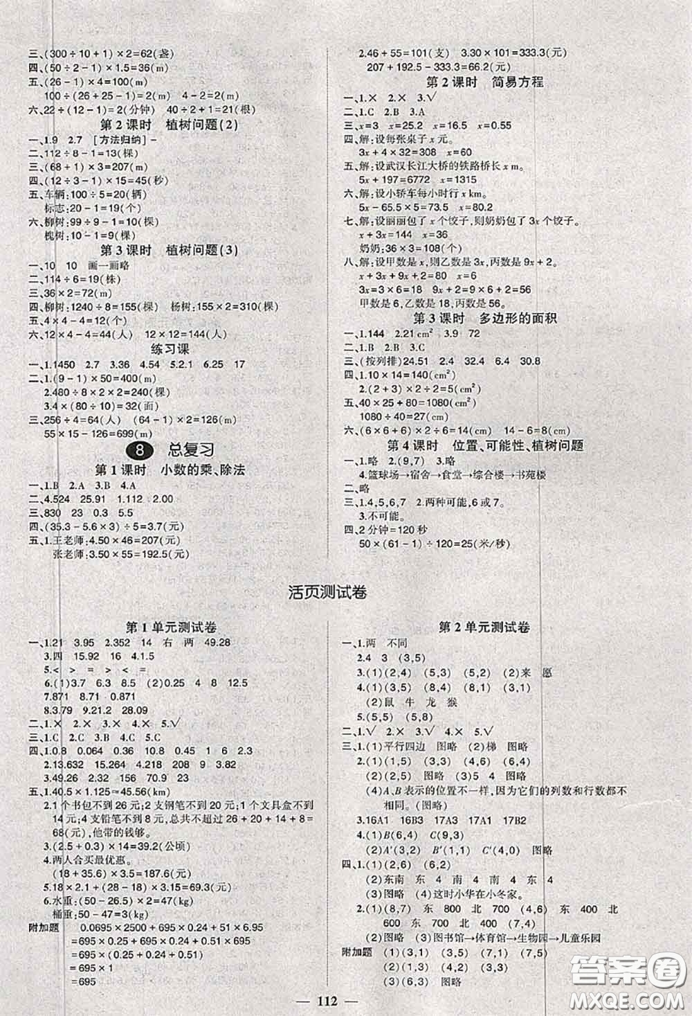 狀元成才路2020秋創(chuàng)優(yōu)作業(yè)100分導(dǎo)學(xué)案五年級(jí)數(shù)學(xué)上冊(cè)人教版答案