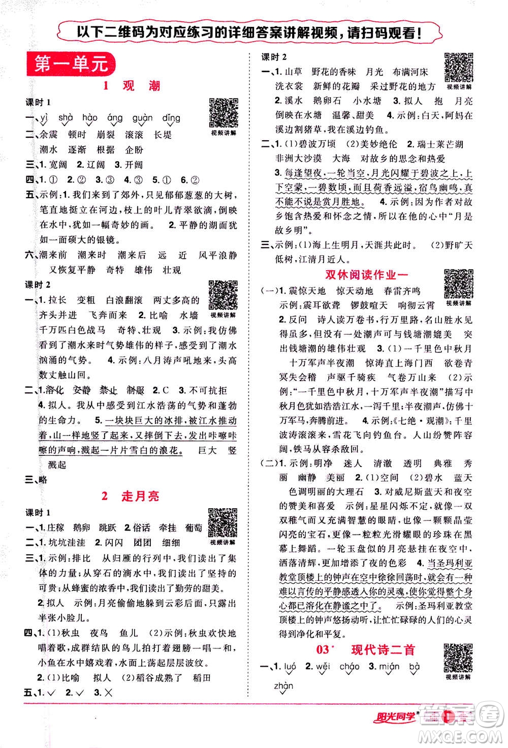 2020年陽光同學(xué)課時達(dá)標(biāo)訓(xùn)練語文四年級上冊部編人教版浙江專版答案