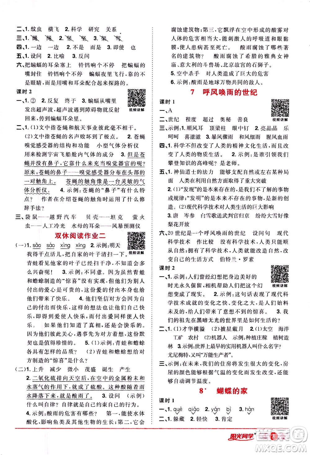 2020年陽光同學(xué)課時達(dá)標(biāo)訓(xùn)練語文四年級上冊部編人教版浙江專版答案