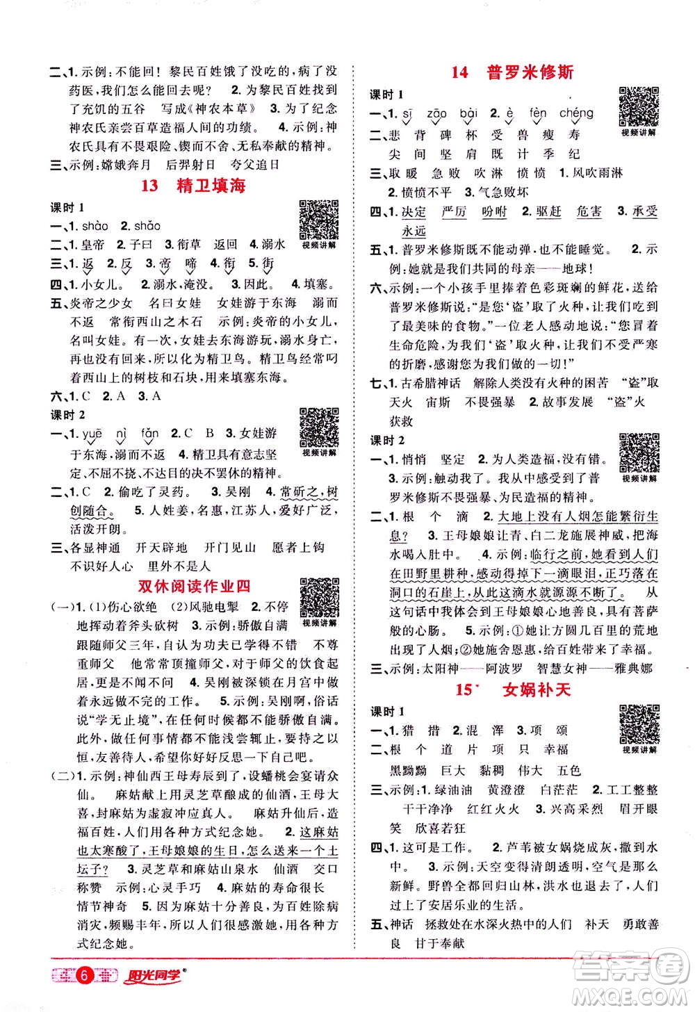 2020年陽光同學(xué)課時達(dá)標(biāo)訓(xùn)練語文四年級上冊部編人教版浙江專版答案