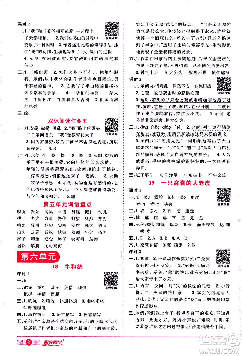 2020年陽光同學(xué)課時達(dá)標(biāo)訓(xùn)練語文四年級上冊部編人教版浙江專版答案