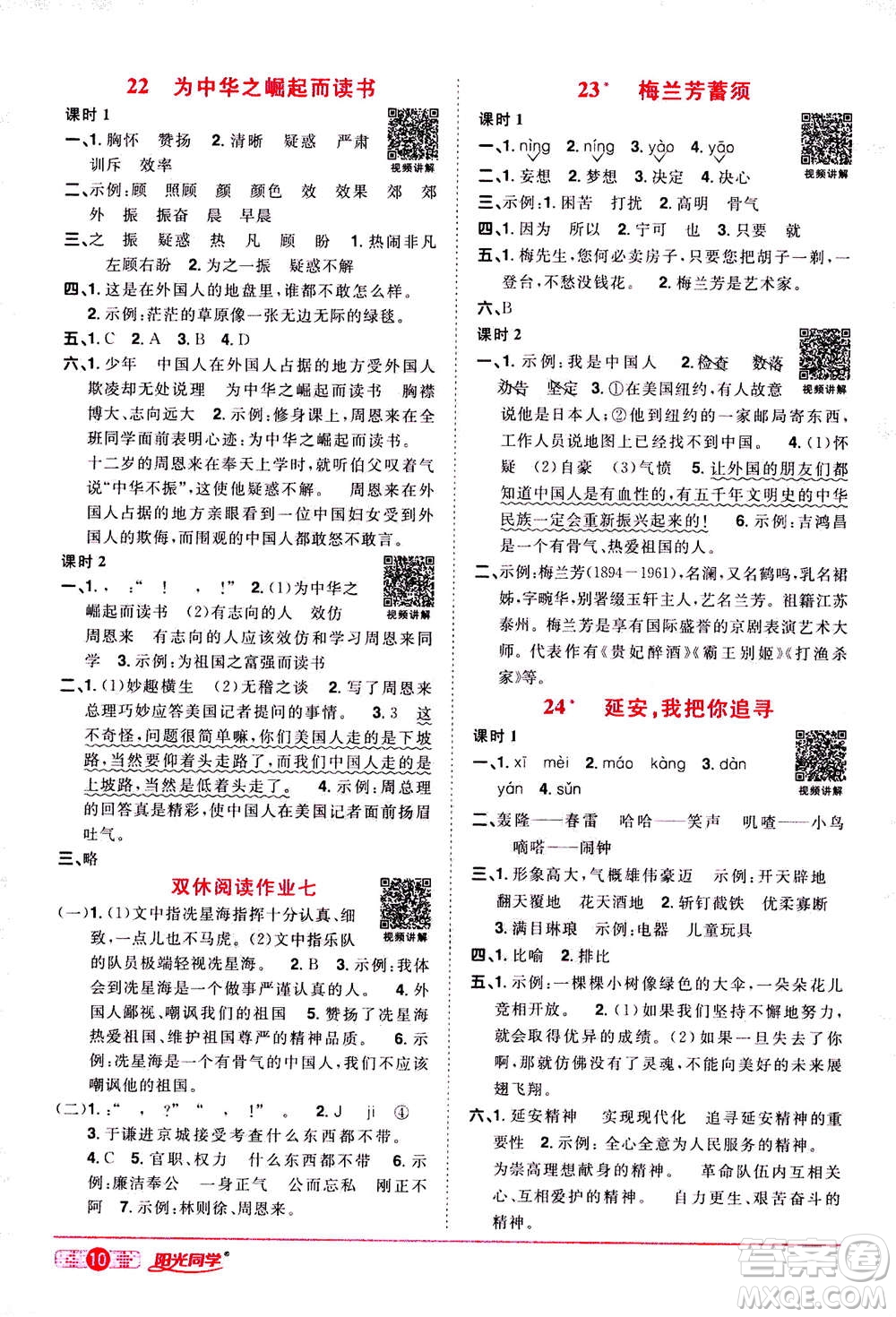 2020年陽光同學(xué)課時達(dá)標(biāo)訓(xùn)練語文四年級上冊部編人教版浙江專版答案