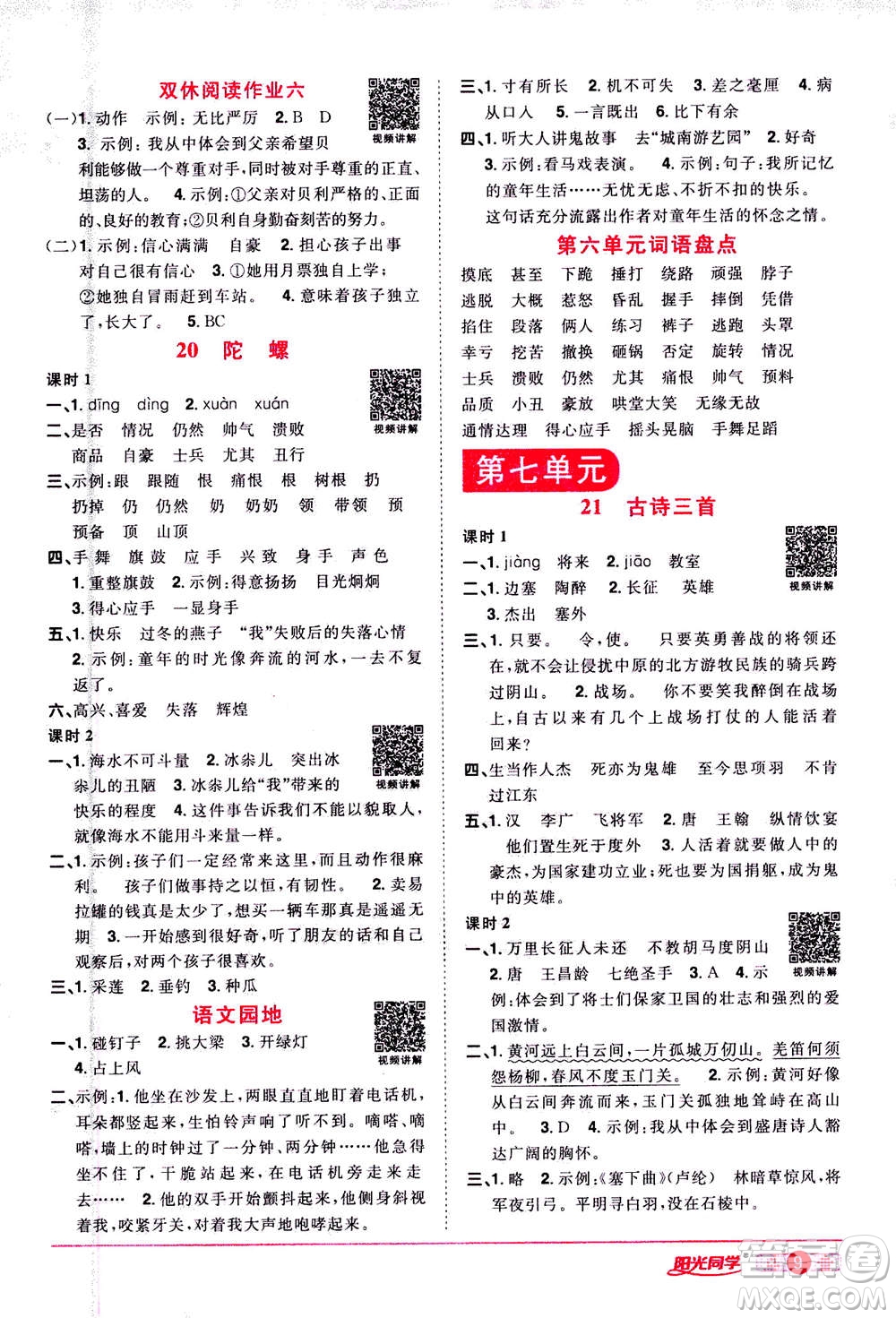 2020年陽光同學(xué)課時達(dá)標(biāo)訓(xùn)練語文四年級上冊部編人教版浙江專版答案