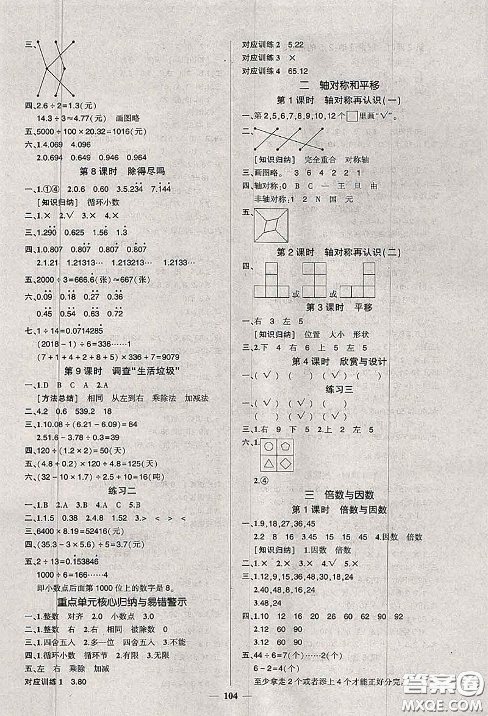 狀元成才路2020秋創(chuàng)優(yōu)作業(yè)100分導學案五年級數(shù)學上冊北師版答案