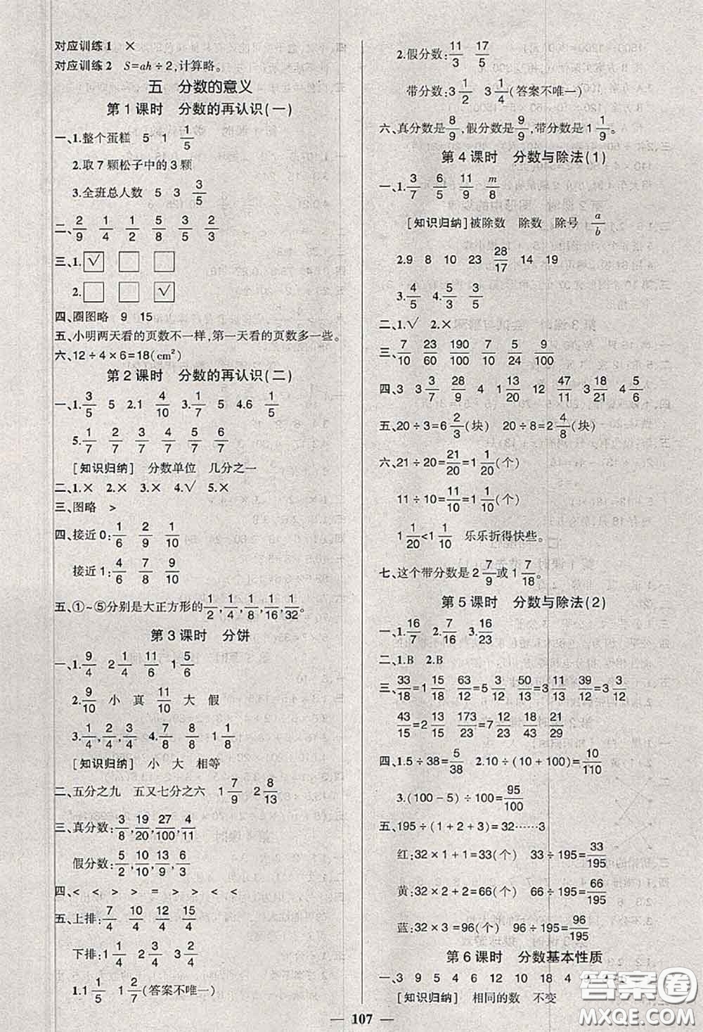狀元成才路2020秋創(chuàng)優(yōu)作業(yè)100分導學案五年級數(shù)學上冊北師版答案