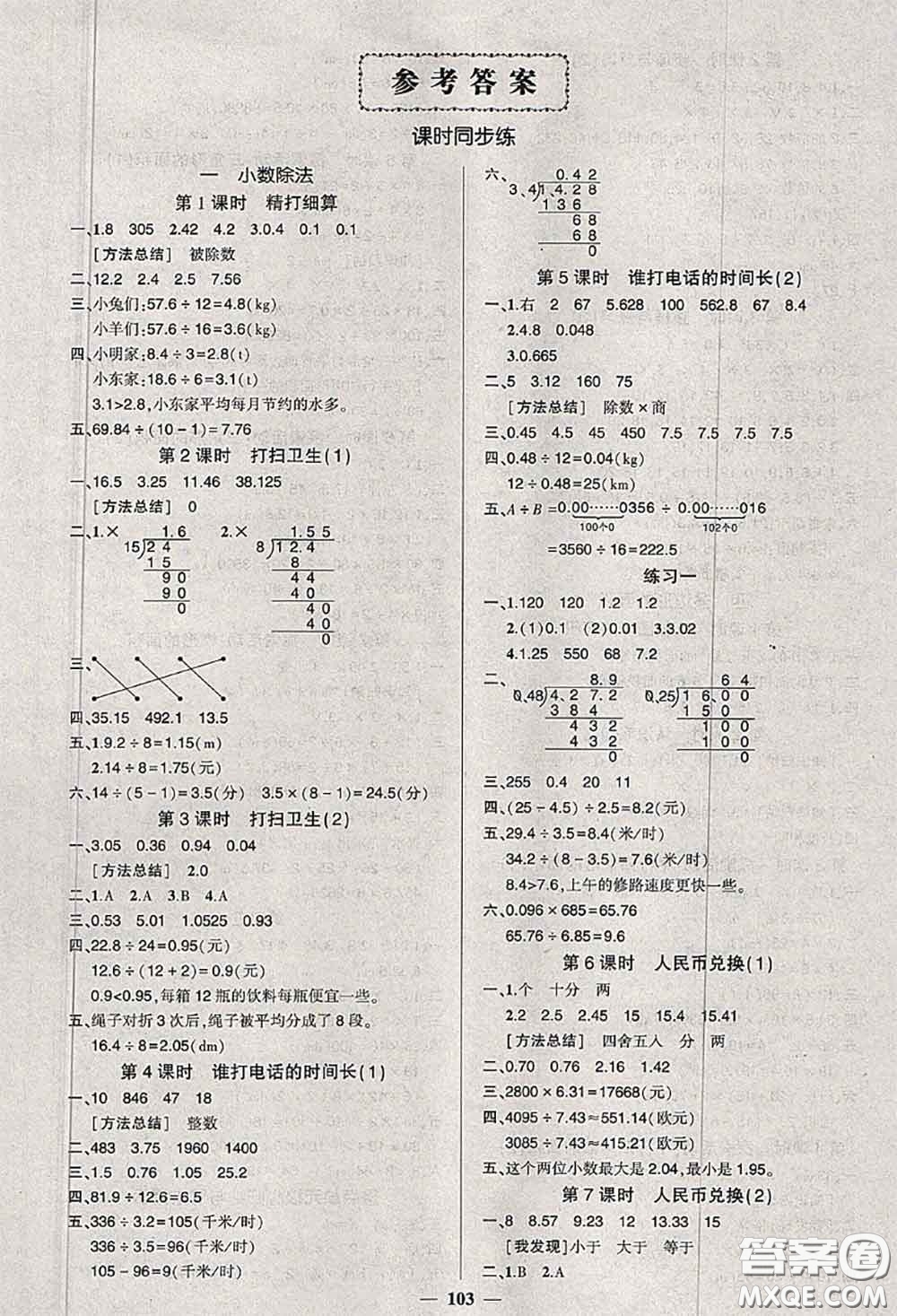 狀元成才路2020秋創(chuàng)優(yōu)作業(yè)100分導學案五年級數(shù)學上冊北師版答案