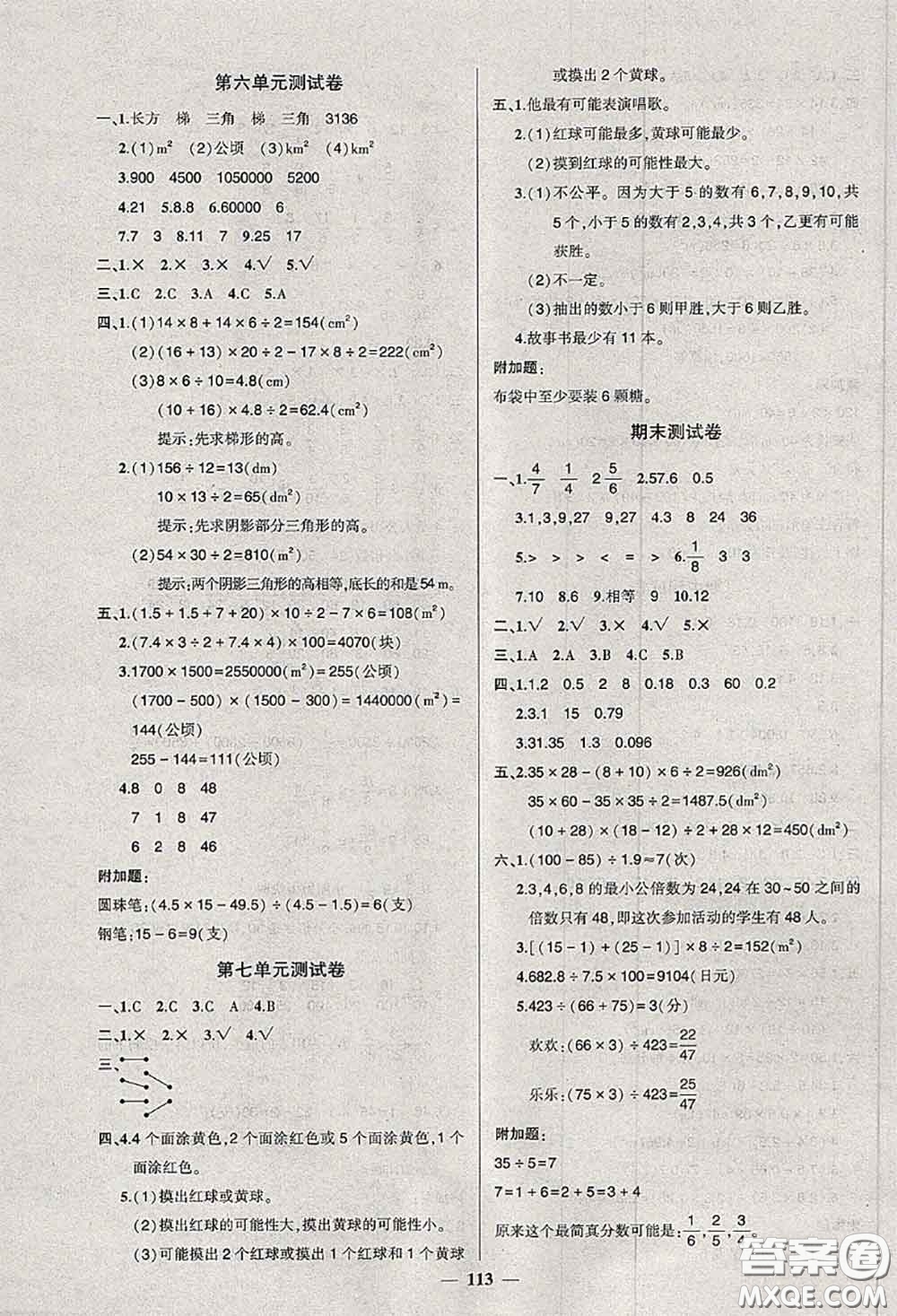狀元成才路2020秋創(chuàng)優(yōu)作業(yè)100分導學案五年級數(shù)學上冊北師版答案