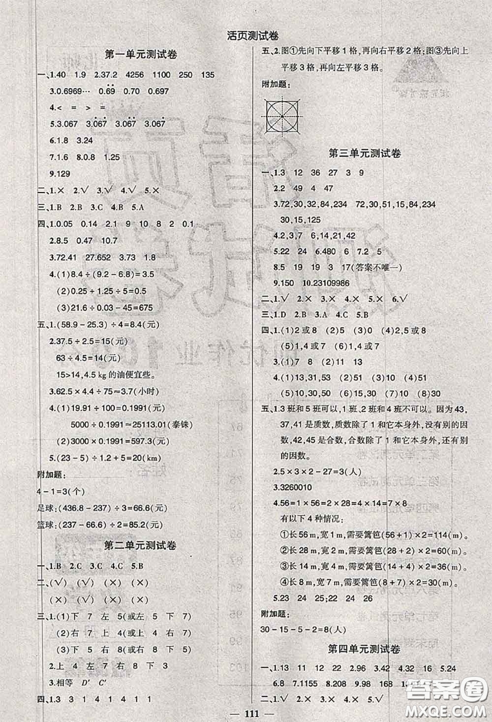狀元成才路2020秋創(chuàng)優(yōu)作業(yè)100分導學案五年級數(shù)學上冊北師版答案