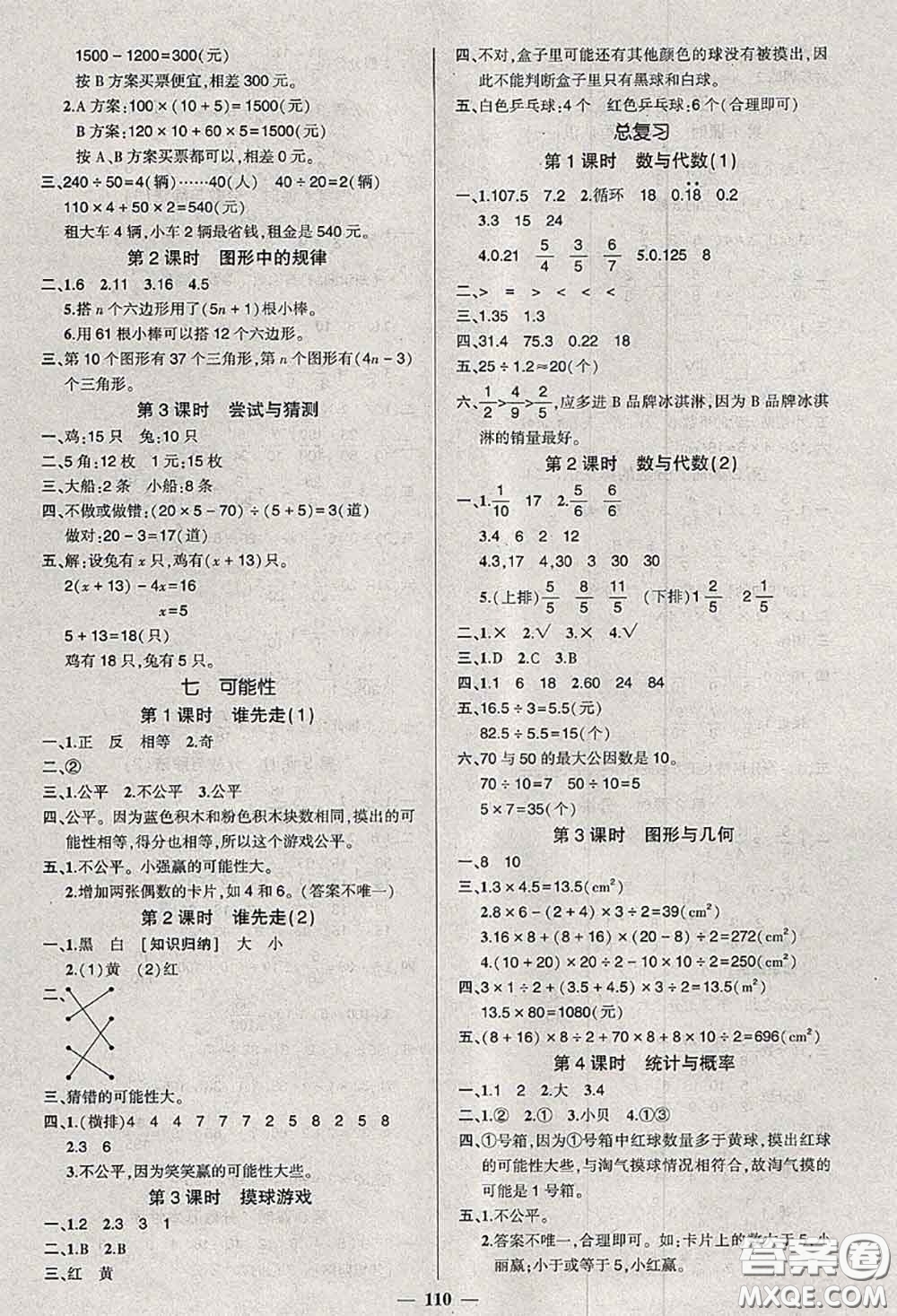 狀元成才路2020秋創(chuàng)優(yōu)作業(yè)100分導學案五年級數(shù)學上冊北師版答案
