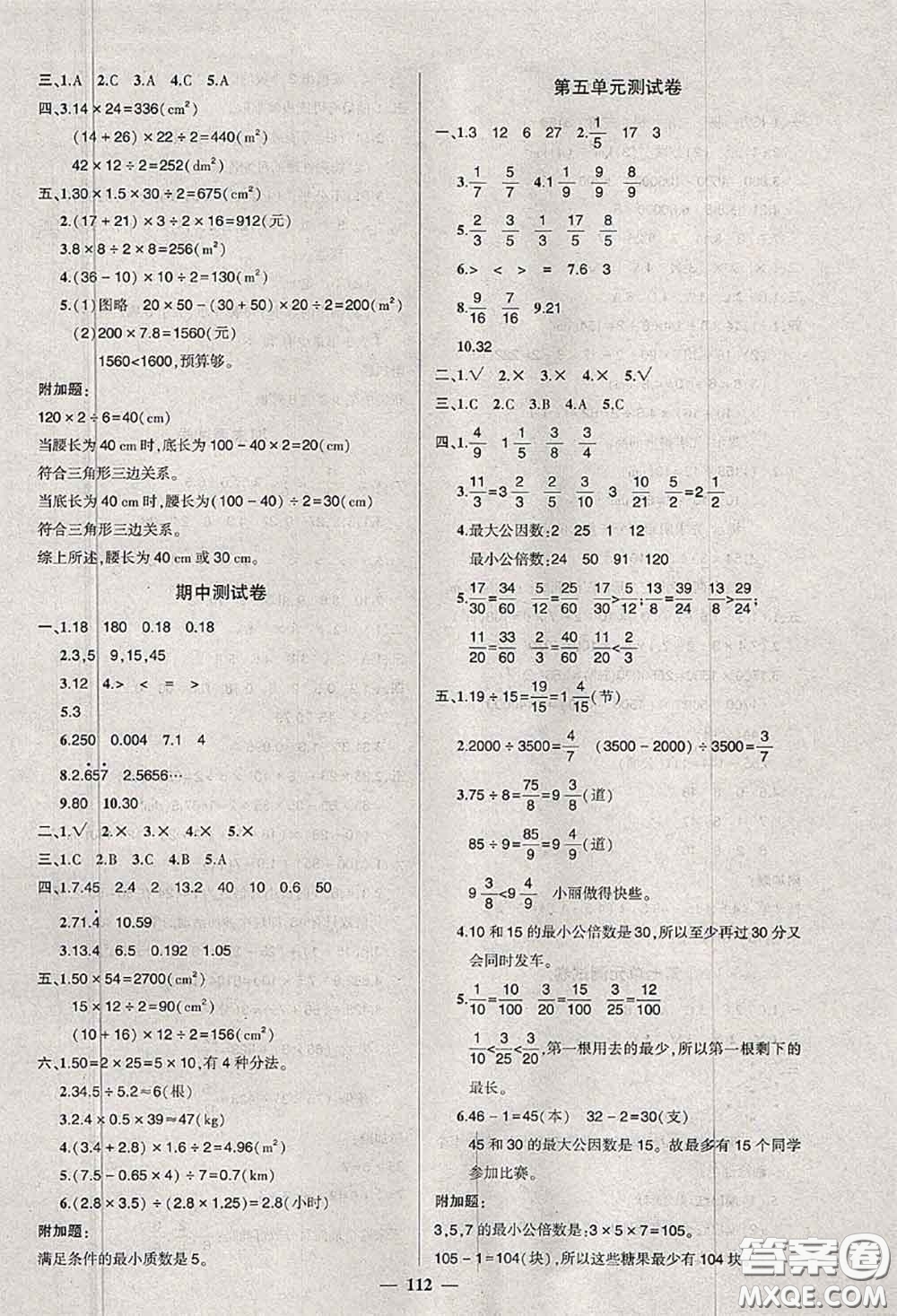狀元成才路2020秋創(chuàng)優(yōu)作業(yè)100分導學案五年級數(shù)學上冊北師版答案