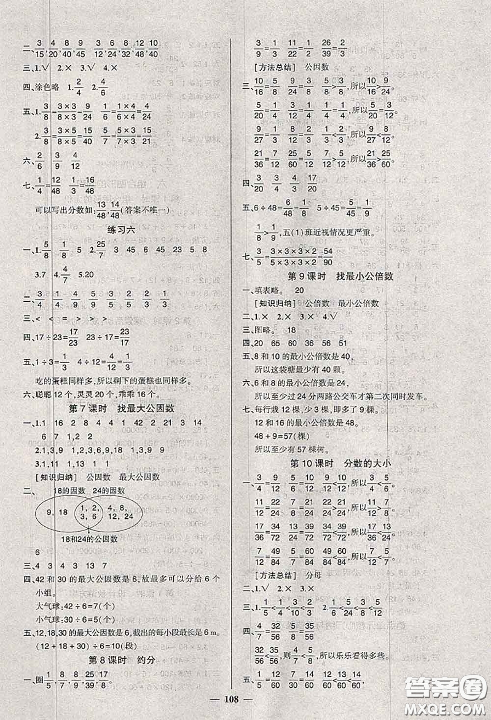 狀元成才路2020秋創(chuàng)優(yōu)作業(yè)100分導學案五年級數(shù)學上冊北師版答案