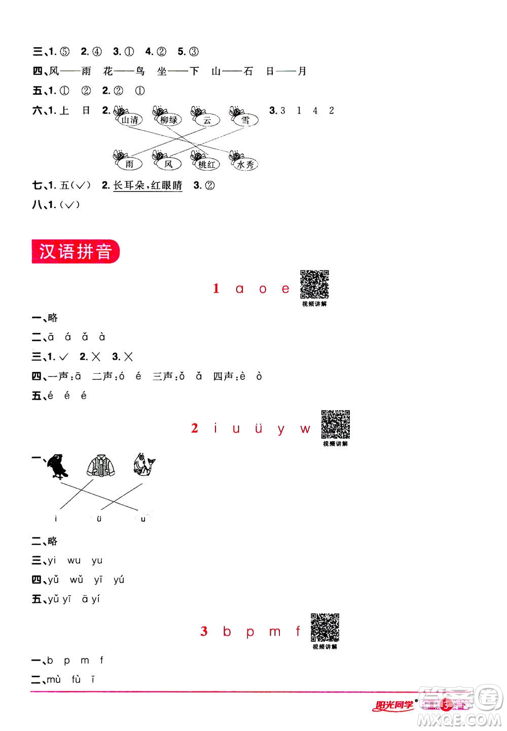 2020年陽光同學課時達標訓練語文一年級上冊部編人教版浙江專版答案