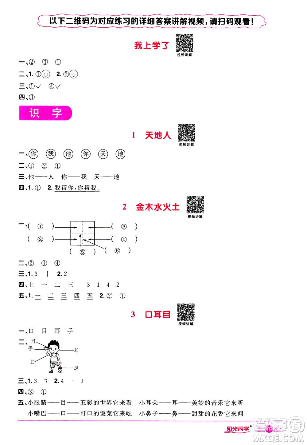 2020年陽光同學課時達標訓練語文一年級上冊部編人教版浙江專版答案
