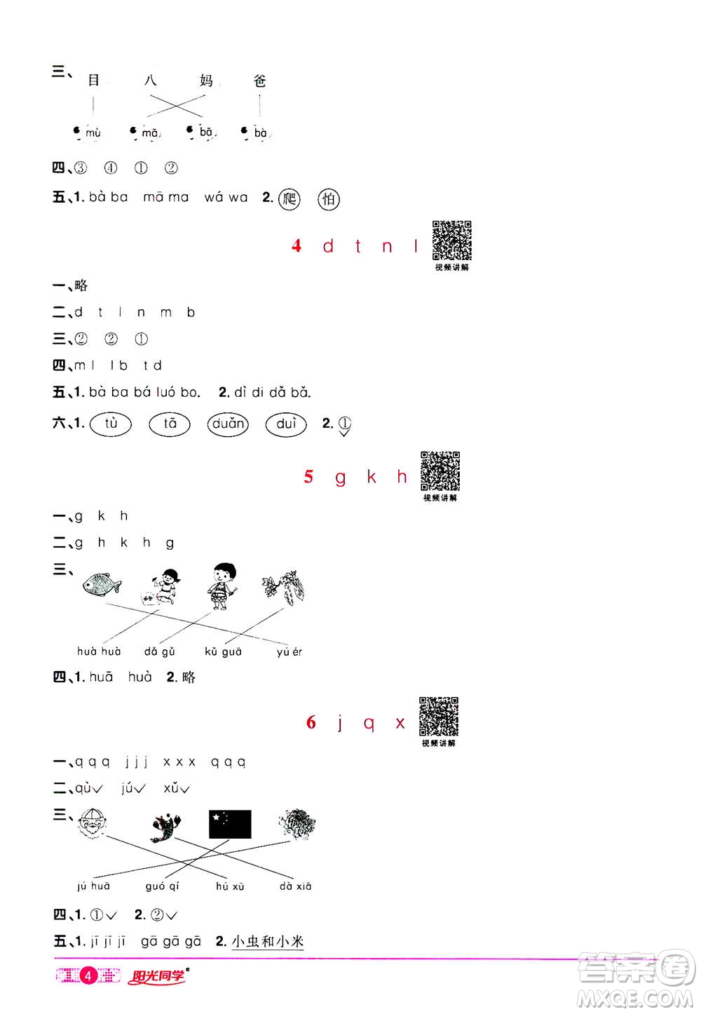 2020年陽光同學課時達標訓練語文一年級上冊部編人教版浙江專版答案