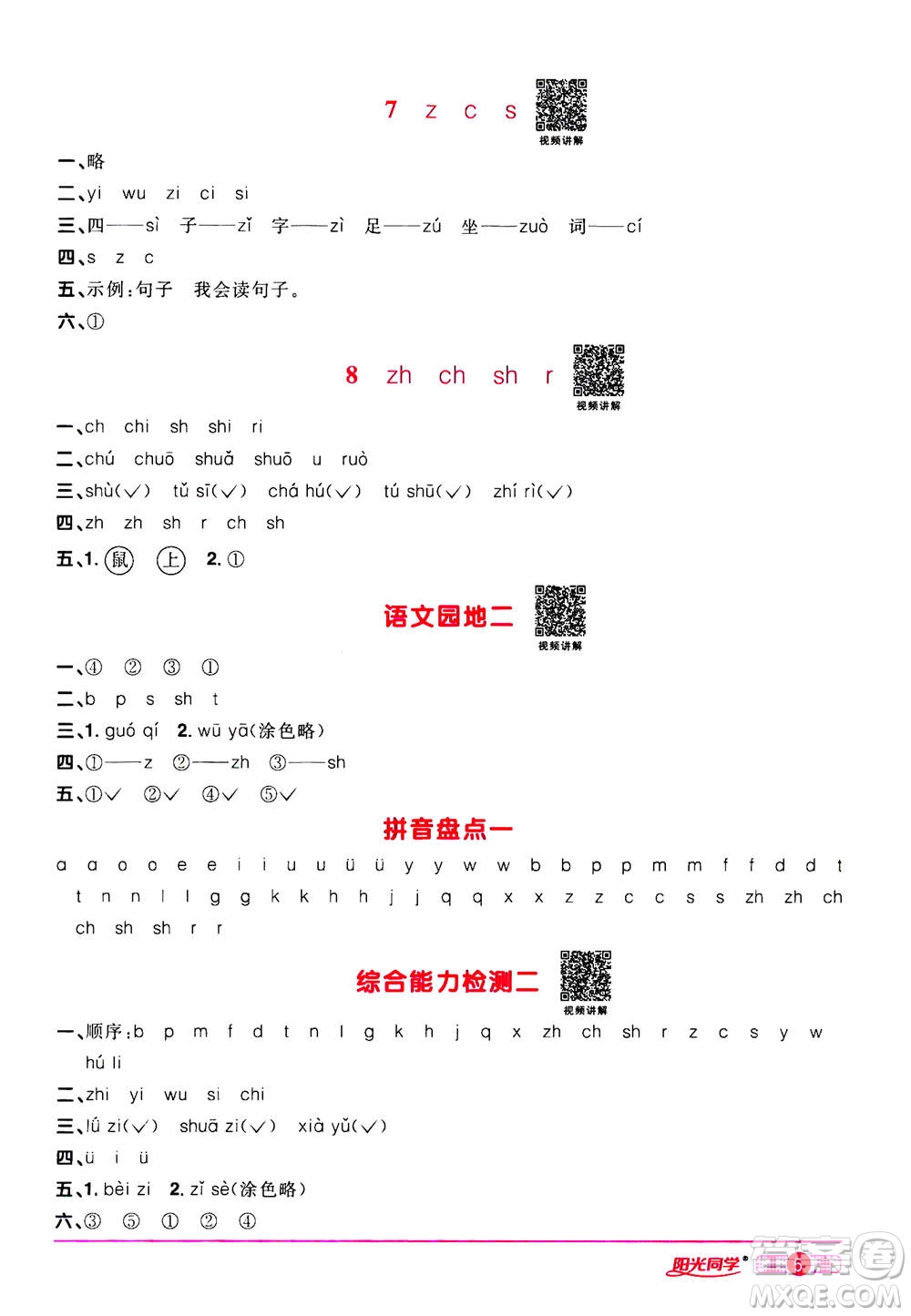 2020年陽光同學課時達標訓練語文一年級上冊部編人教版浙江專版答案