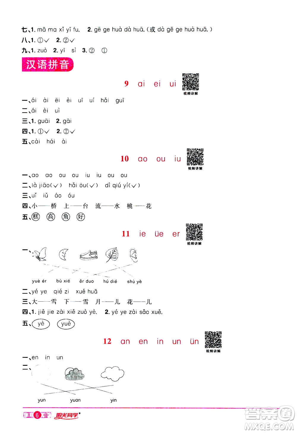 2020年陽光同學課時達標訓練語文一年級上冊部編人教版浙江專版答案
