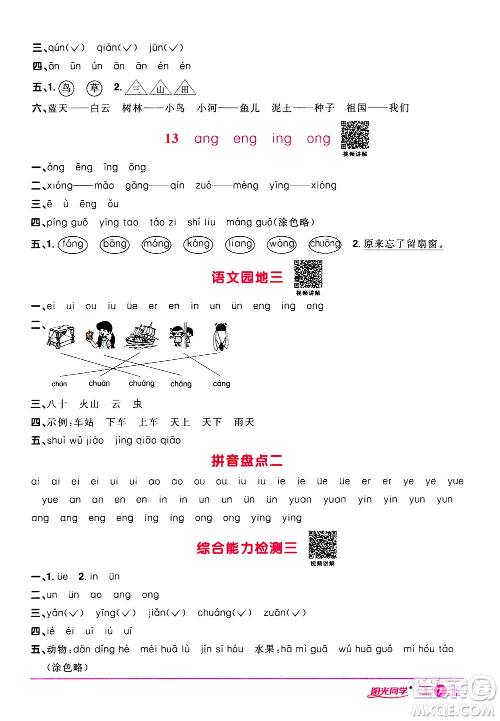 2020年陽光同學課時達標訓練語文一年級上冊部編人教版浙江專版答案