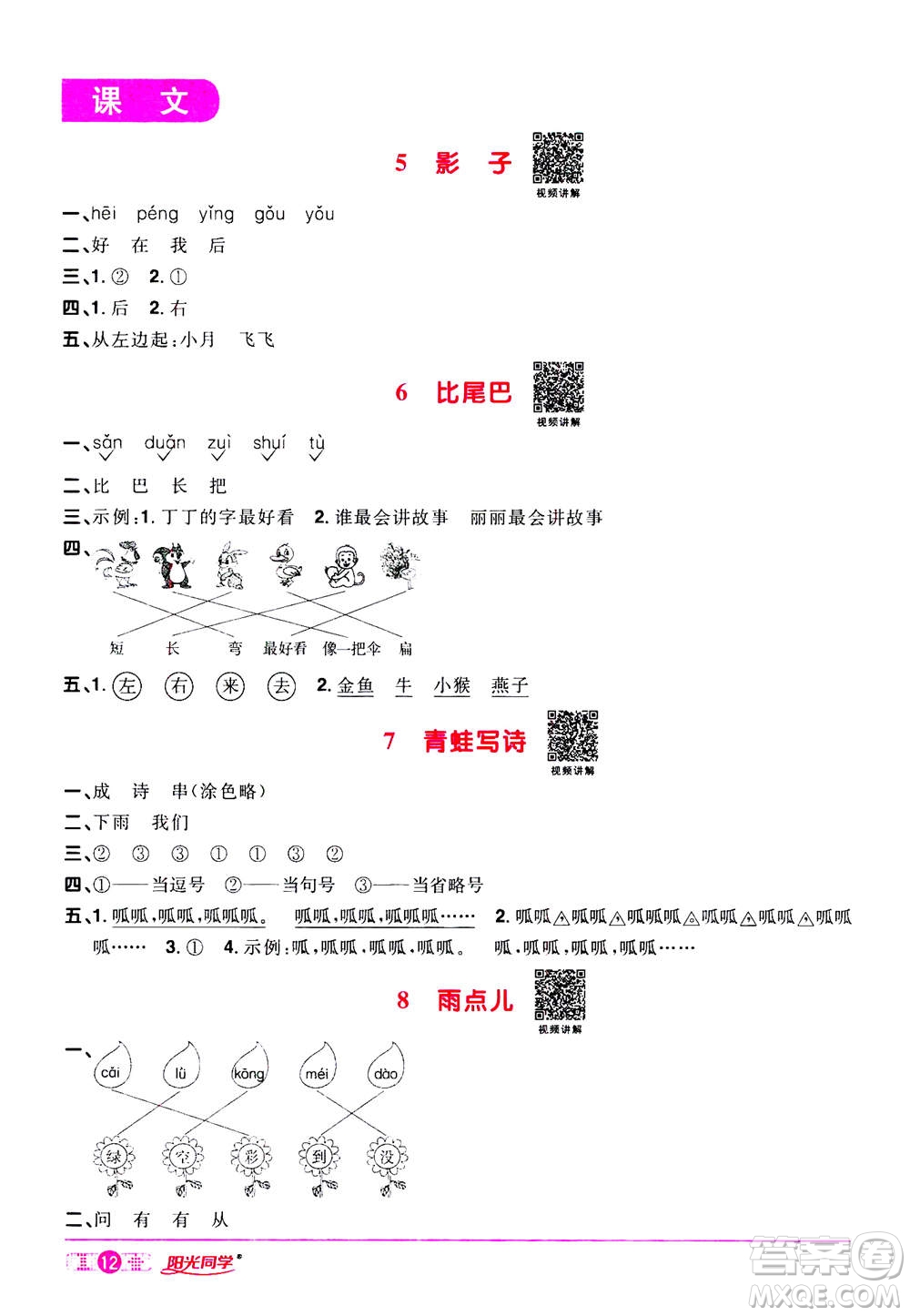 2020年陽光同學課時達標訓練語文一年級上冊部編人教版浙江專版答案