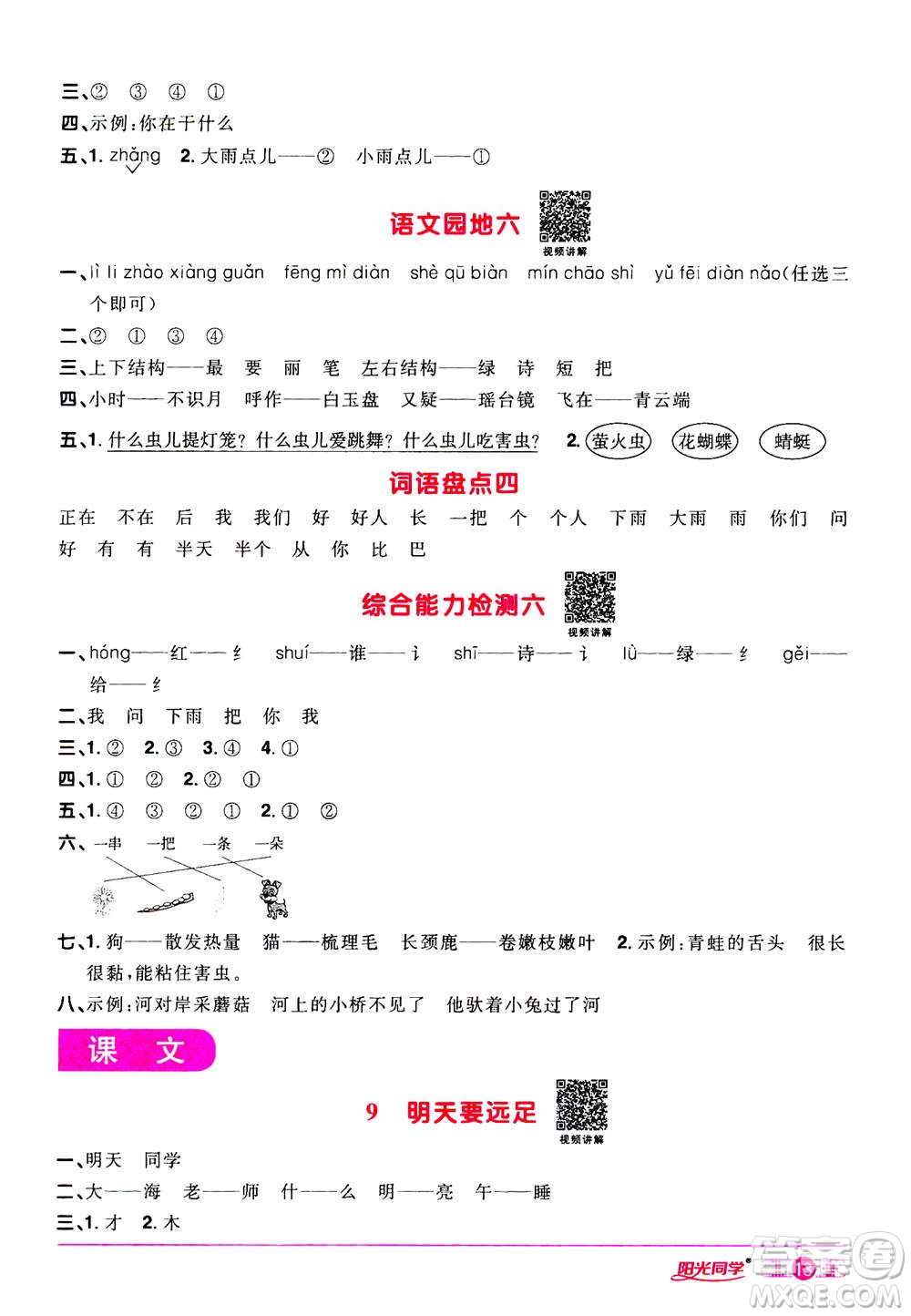 2020年陽光同學課時達標訓練語文一年級上冊部編人教版浙江專版答案