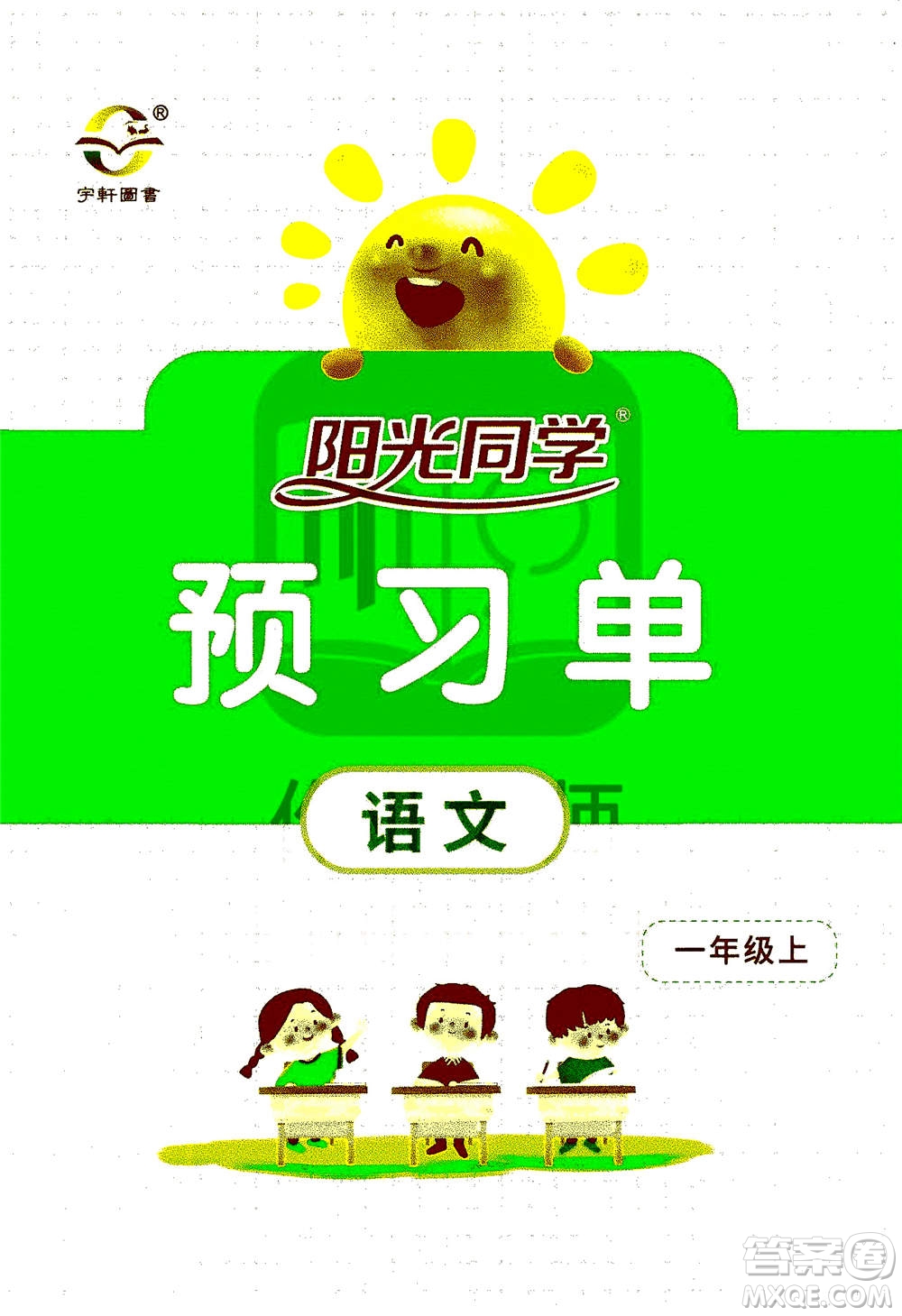 2020年陽光同學課時達標訓練語文一年級上冊部編人教版浙江專版答案