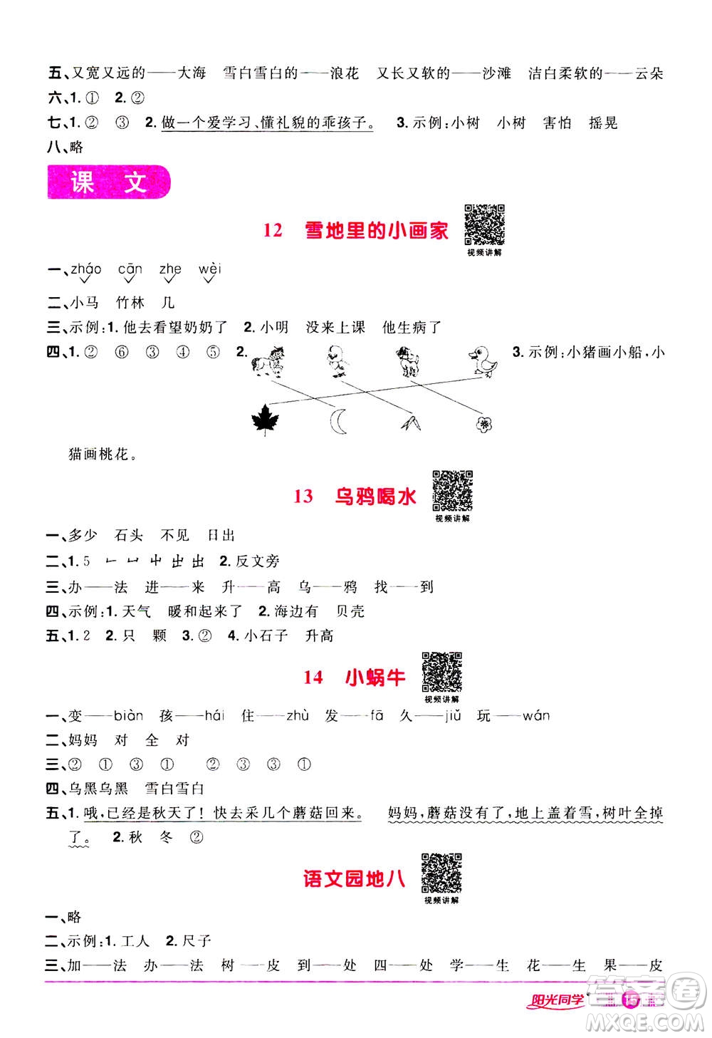 2020年陽光同學課時達標訓練語文一年級上冊部編人教版浙江專版答案