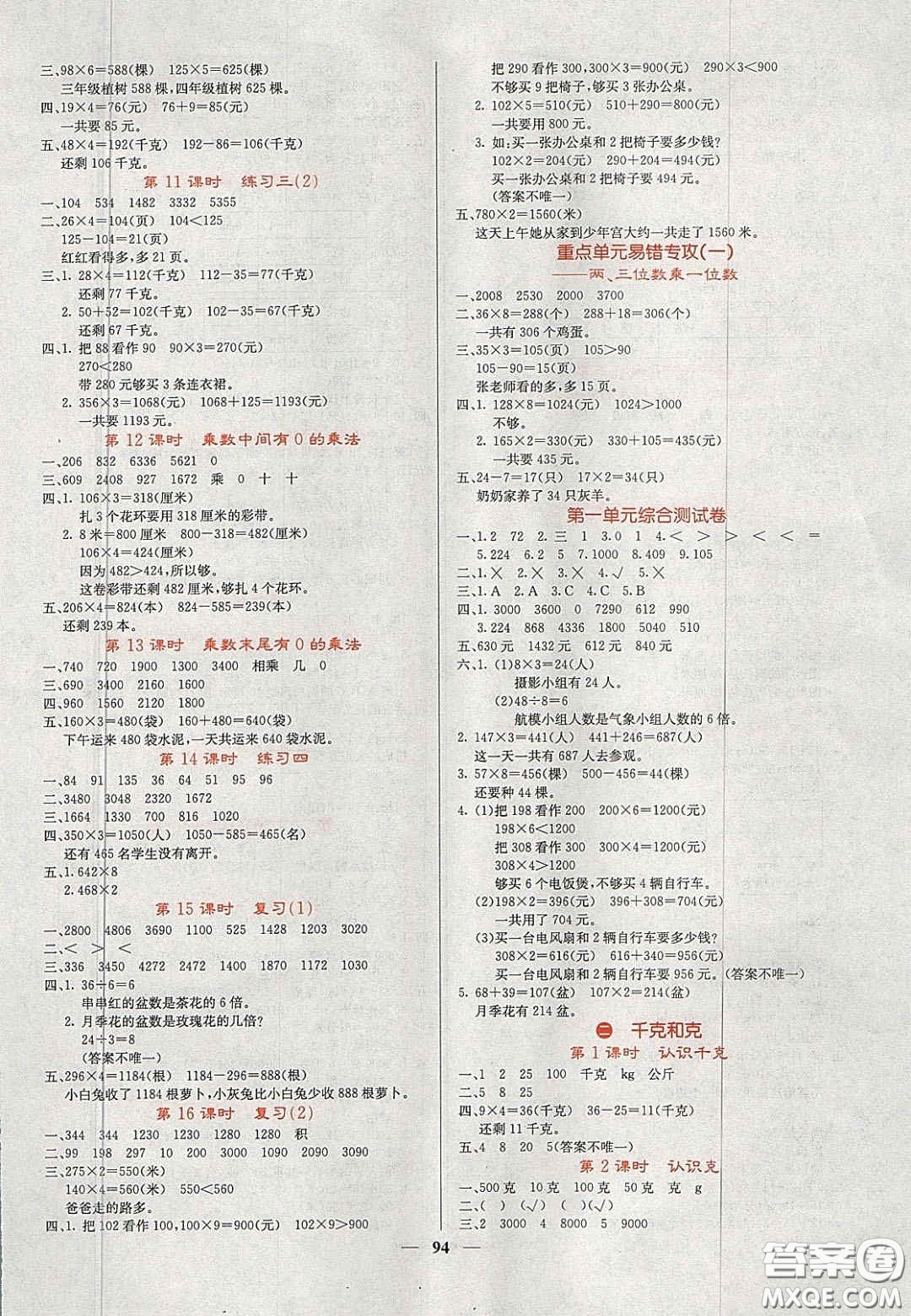 2020課堂點(diǎn)睛三年級(jí)數(shù)學(xué)上冊(cè)蘇教版答案