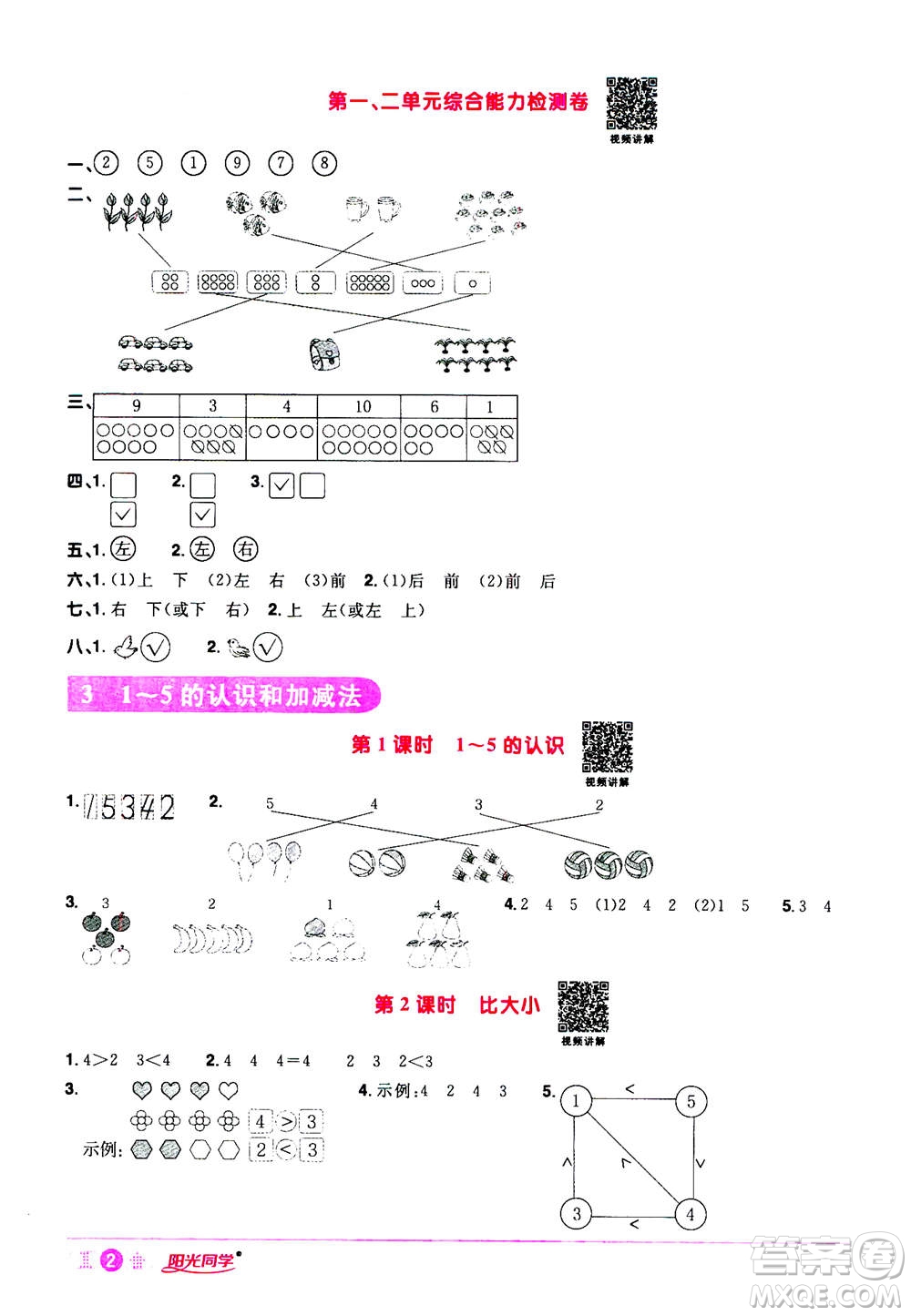 2020年陽光同學(xué)課時達(dá)標(biāo)訓(xùn)練數(shù)學(xué)一年級上冊R人教版浙江專版答案